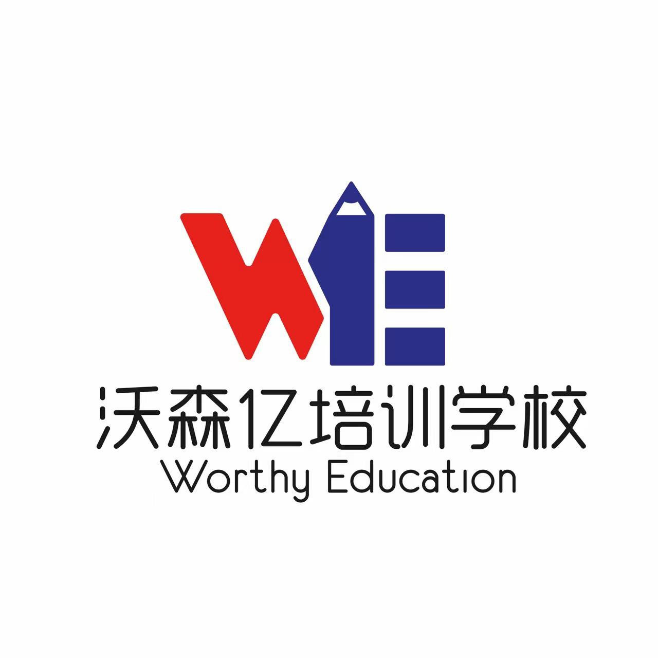 天津河西沃森亿培训学校有限公司