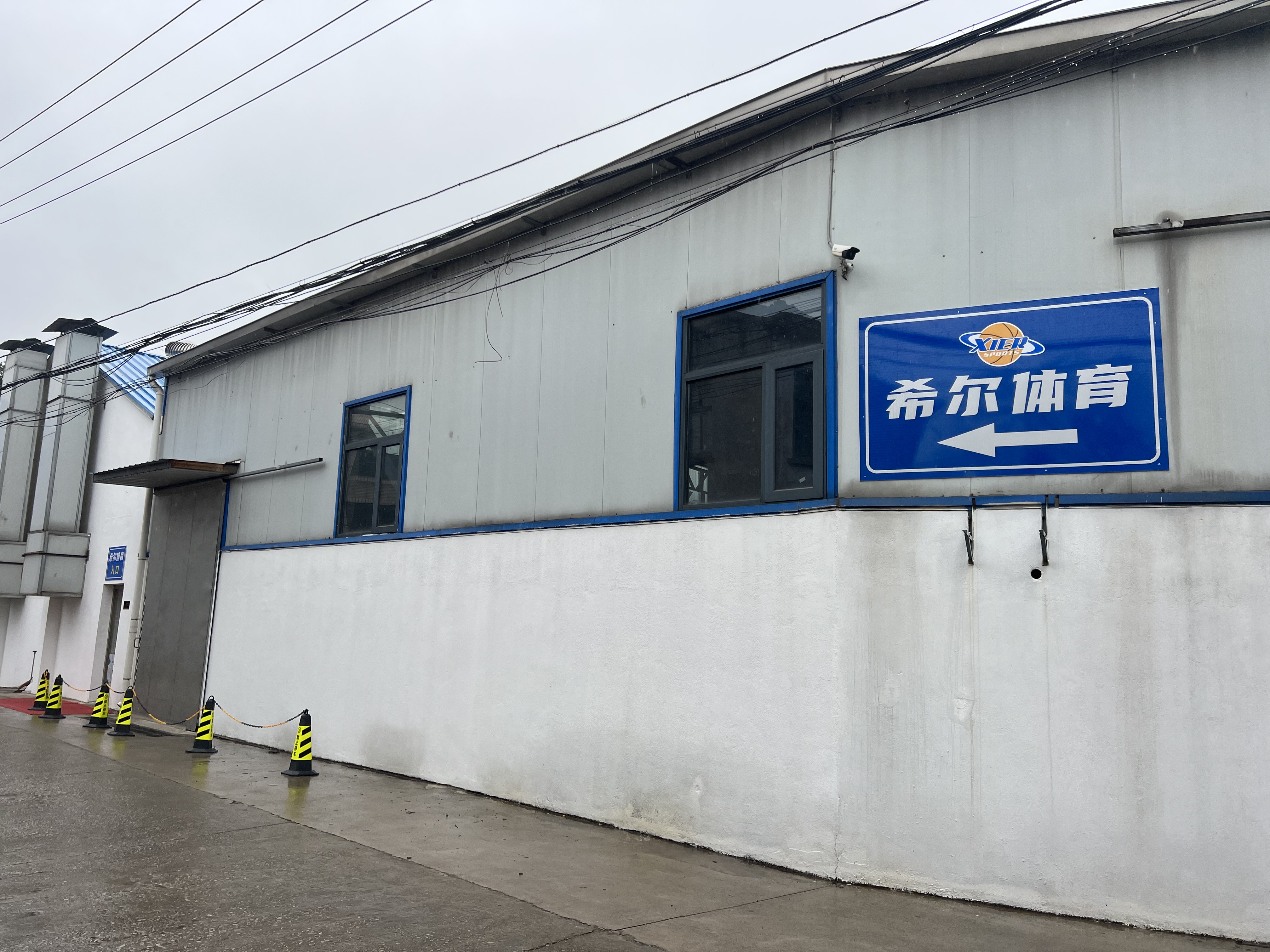 武进区雪堰希尔体育文化工作室