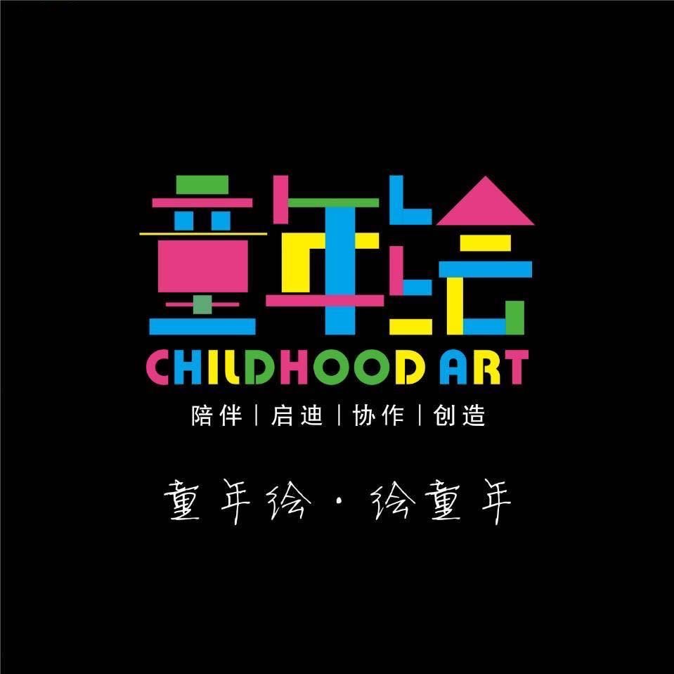 乌鲁木齐童年绘艺术培训有限公司