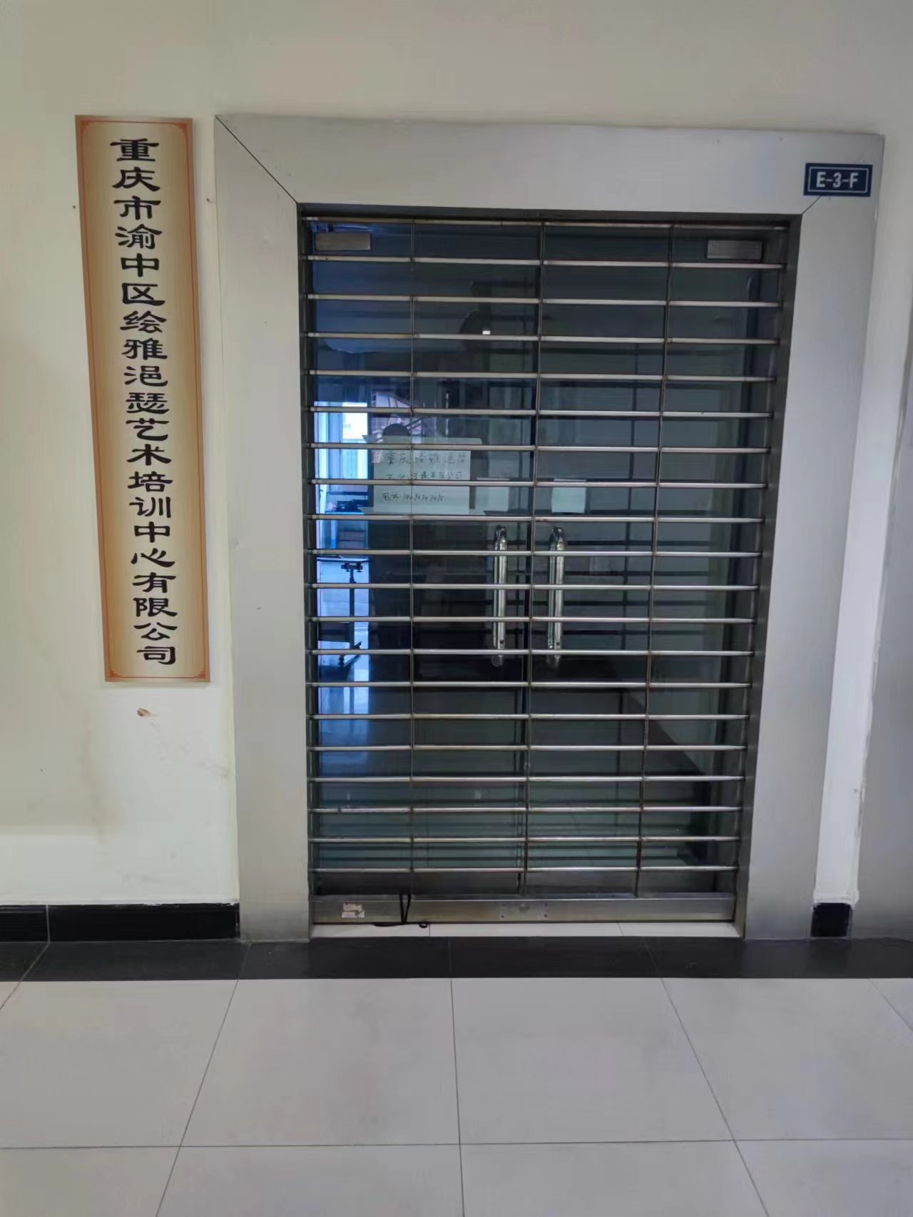 重庆市渝中区绘雅浥瑟艺术培训中心有限公司