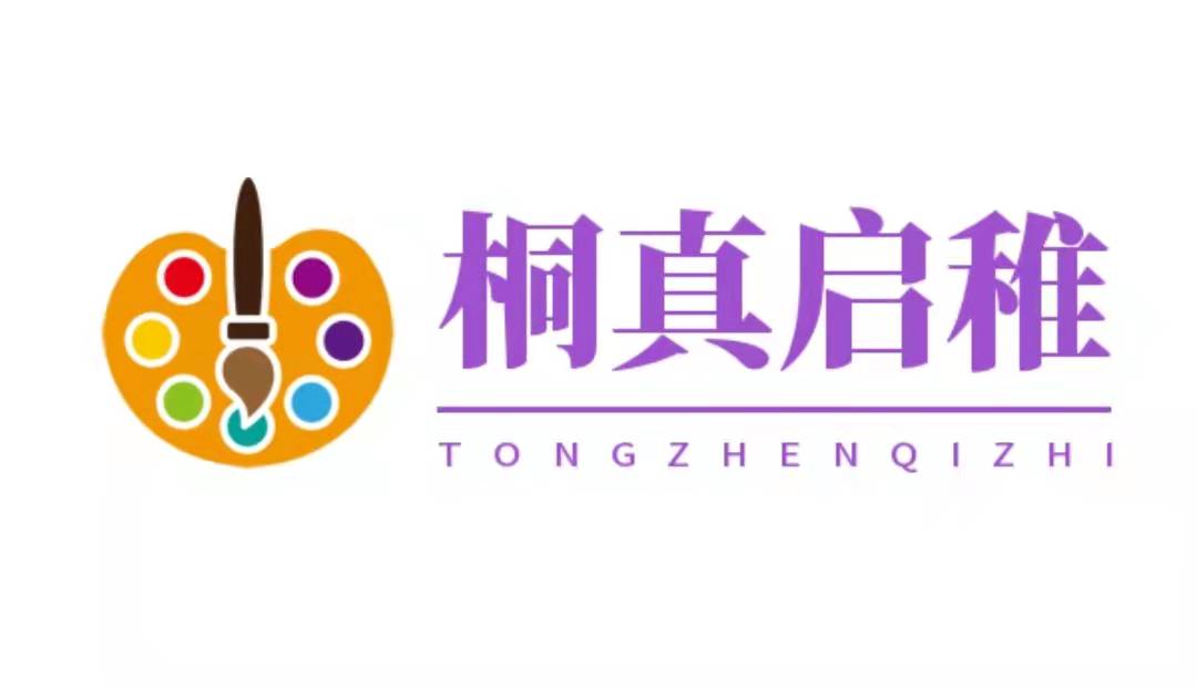 阿克苏地区桐真启稚艺术教育有限公司