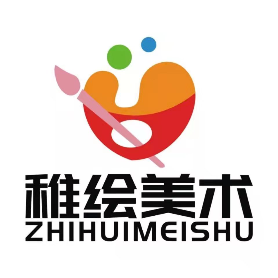 景德镇市稚绘艺术培训有限公司