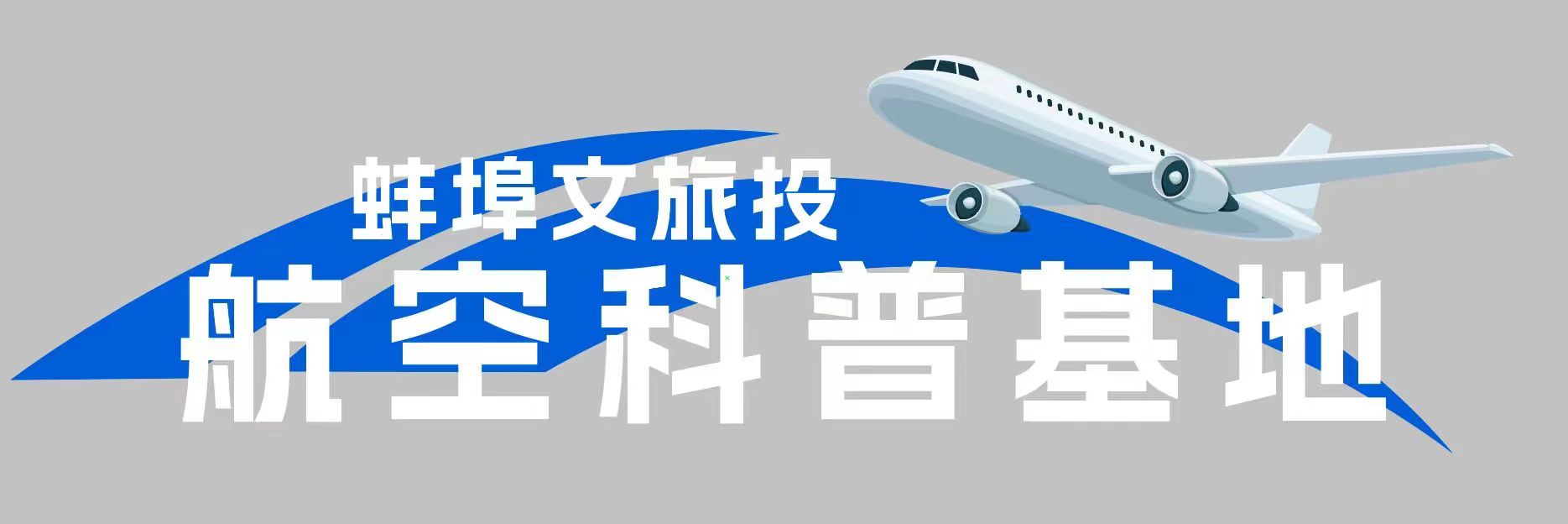 安徽研游航空科技有限公司