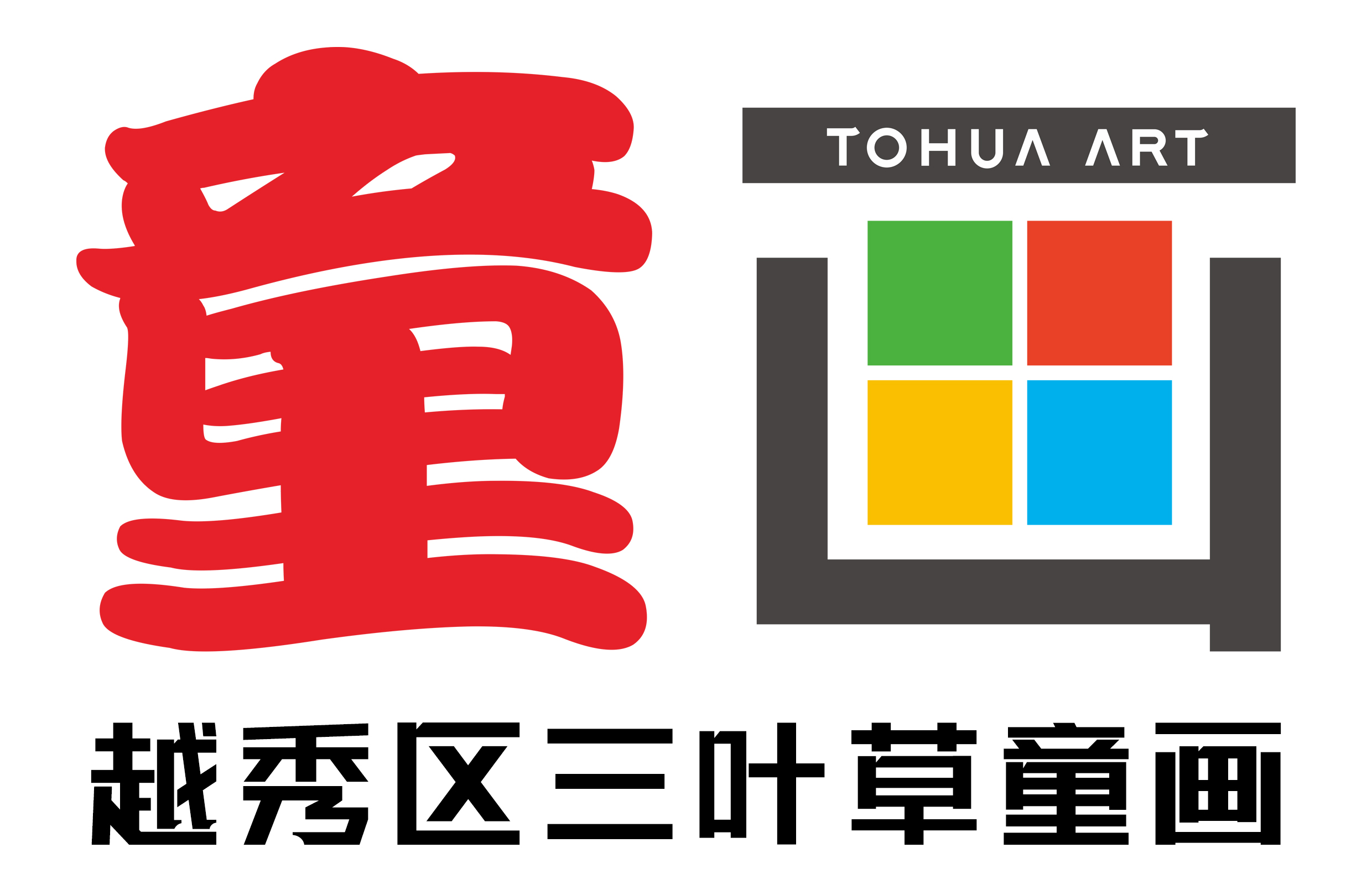 广州市越秀区三叶草童画培训中心有限公司