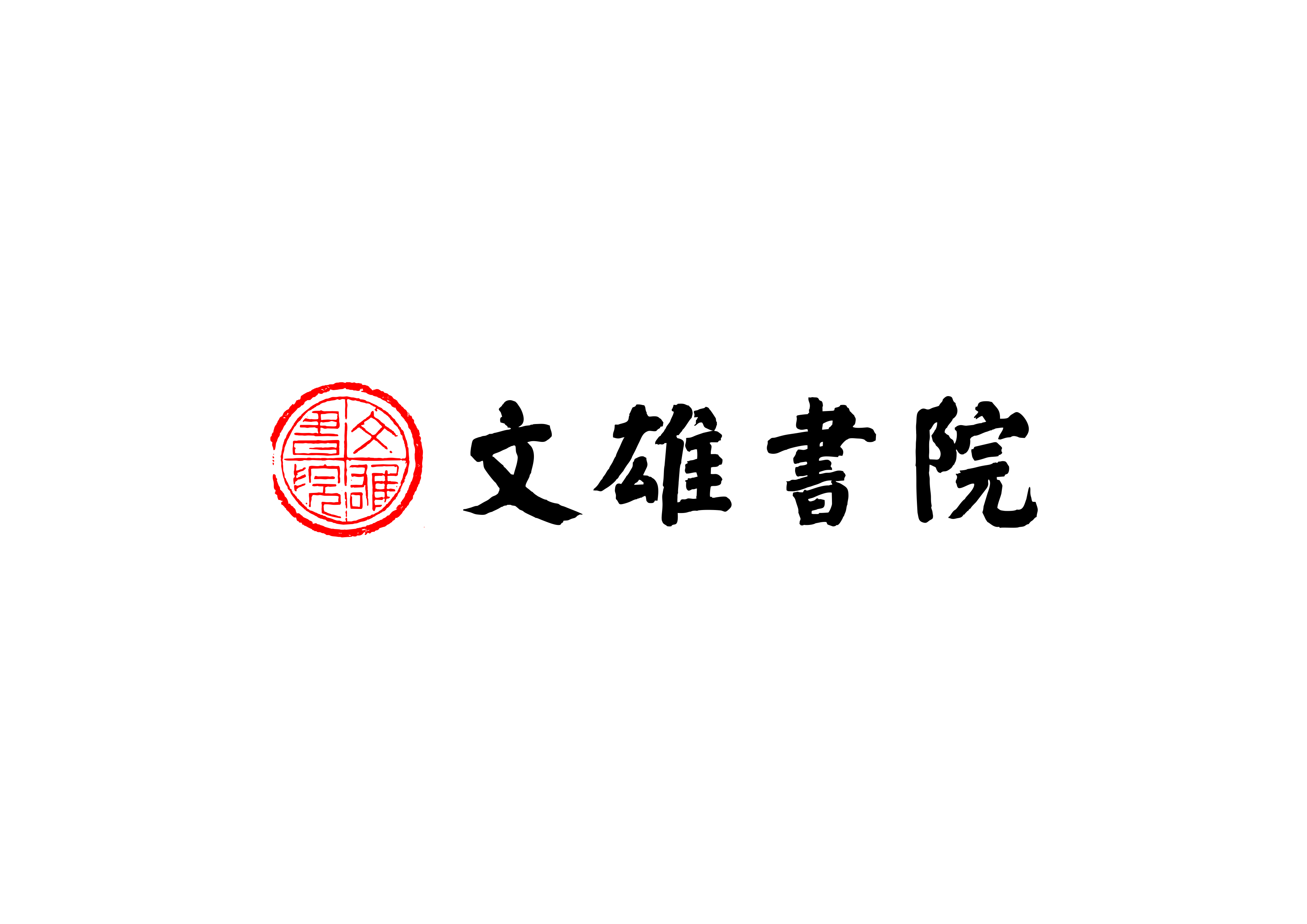 中山市文雄艺术培训中心有限公司