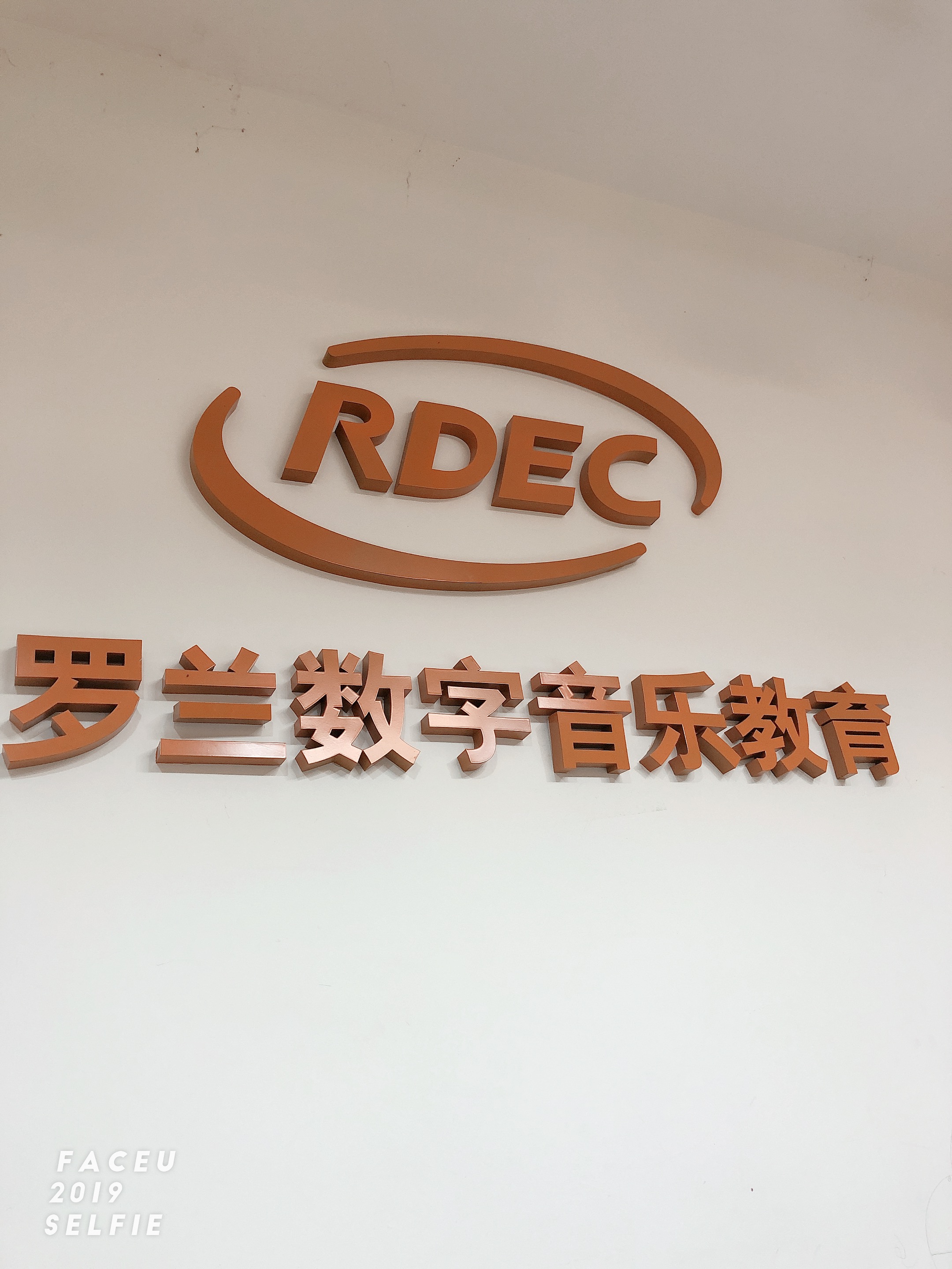 阜宁县罗兰艺术培训有限公司