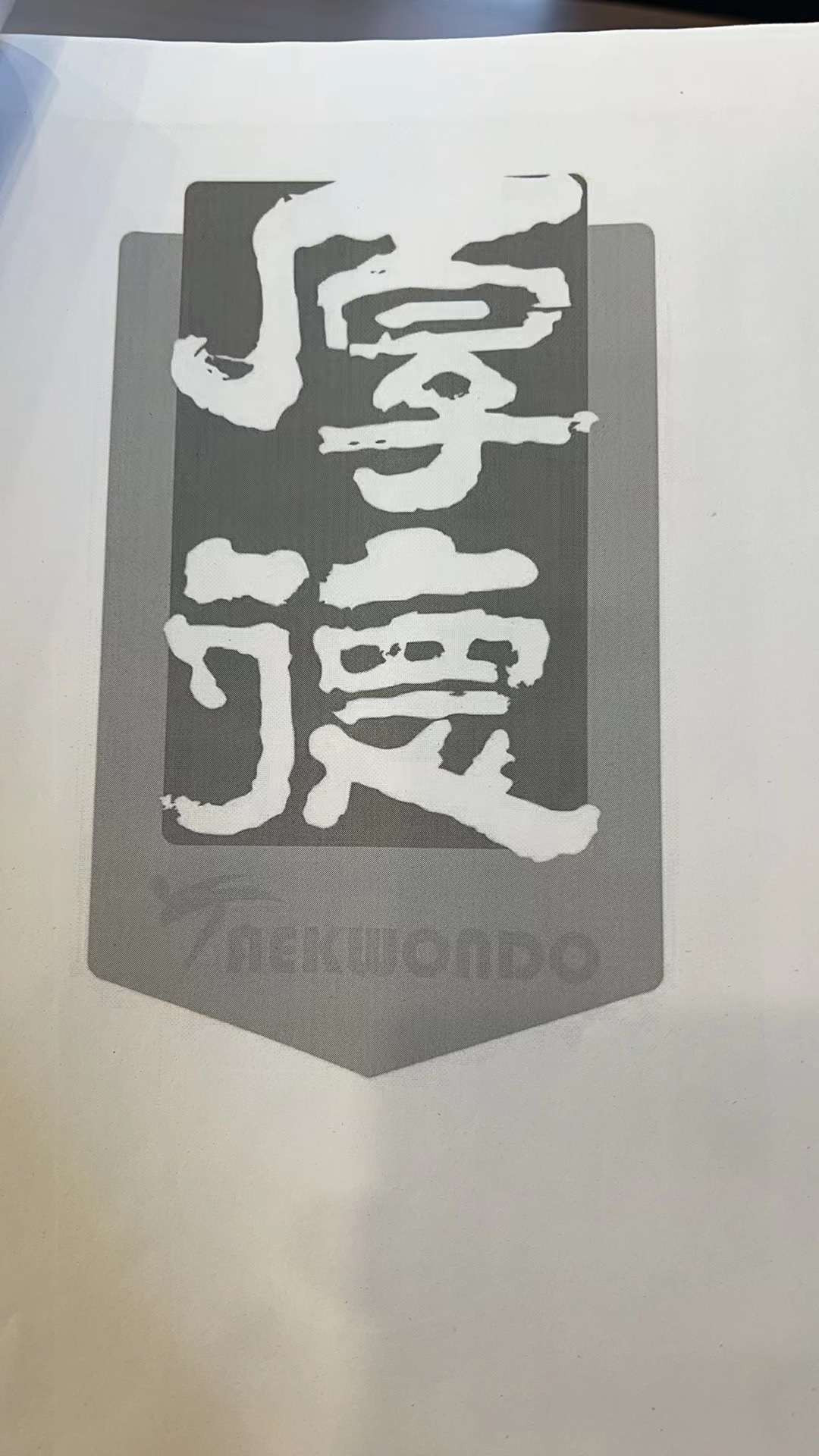 江都区仙女镇厚德会体育运动馆