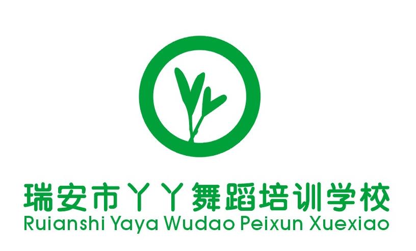 瑞安市丫丫舞蹈培训有限公司