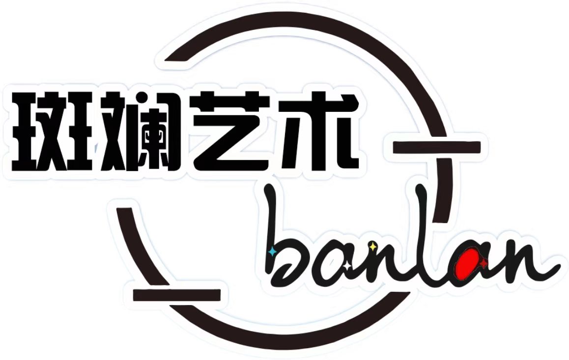 肇庆斑斓艺术培训有限公司