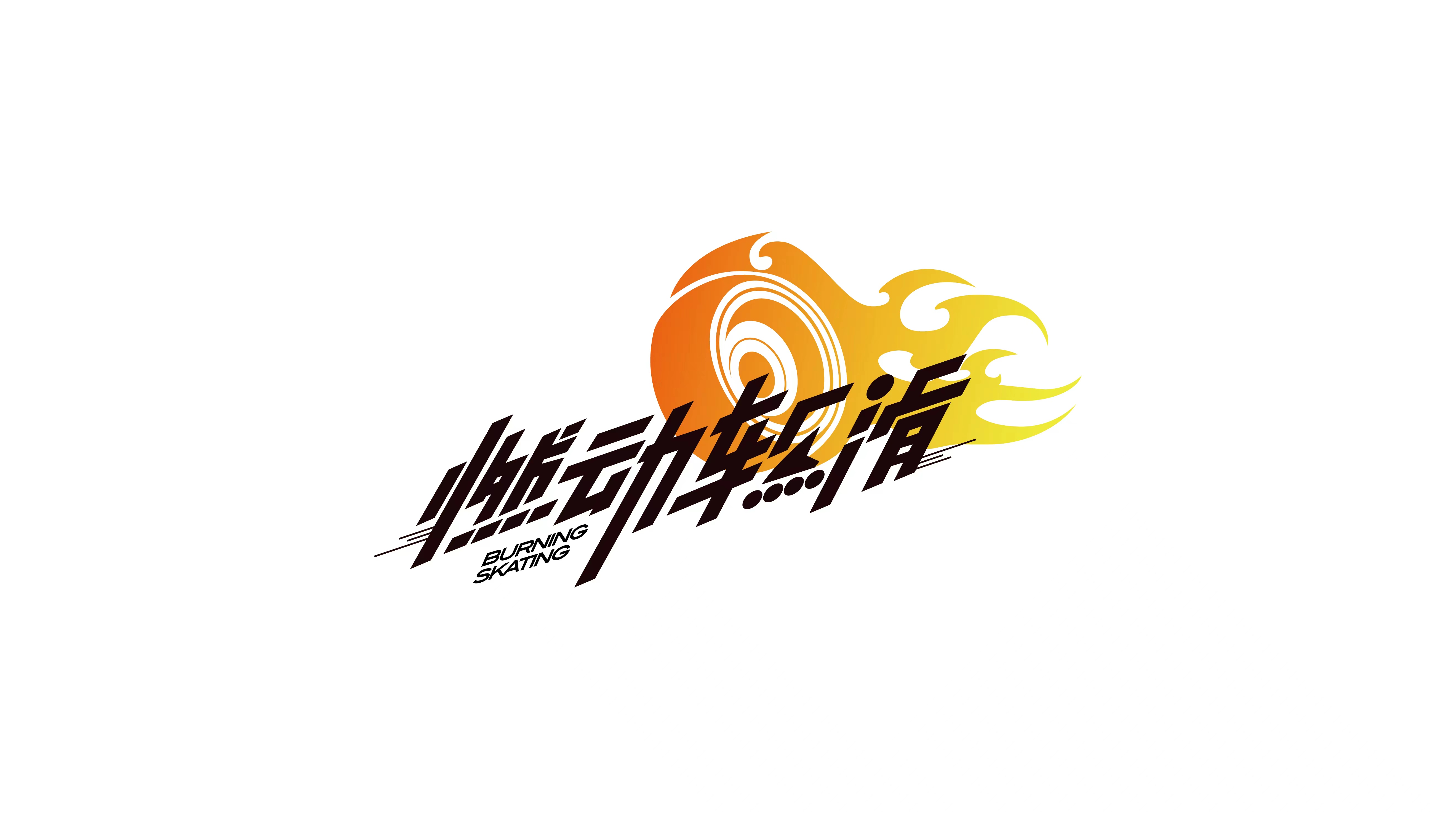 南京市燃动青春体育发展有限责任公司