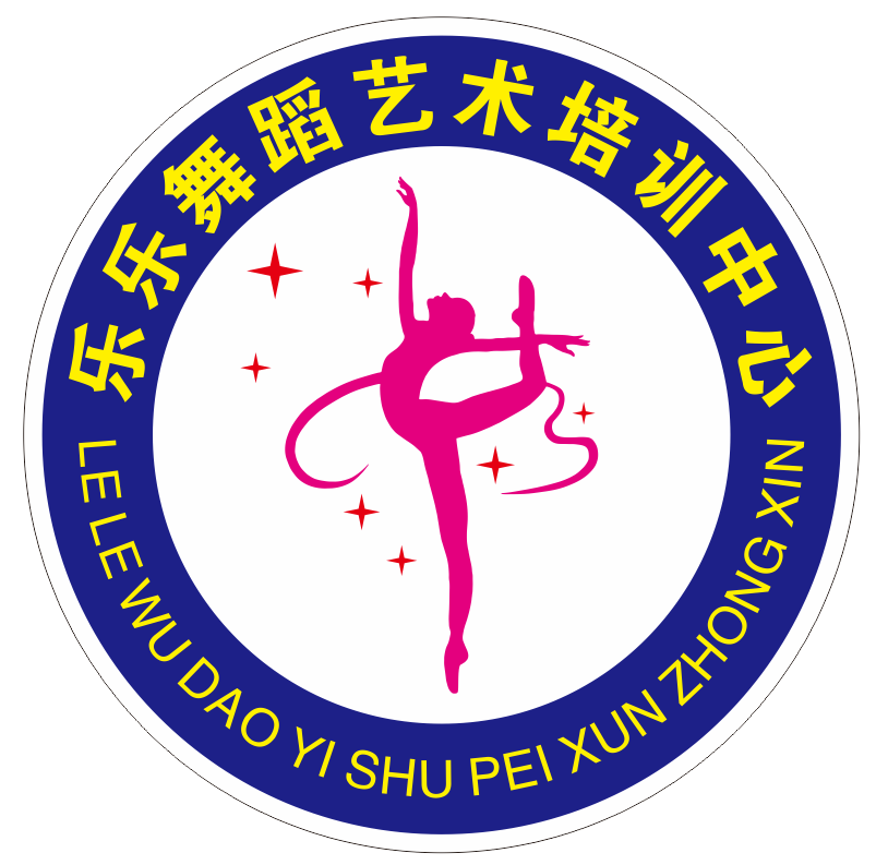 遂溪县乐乐艺术培训有限公司