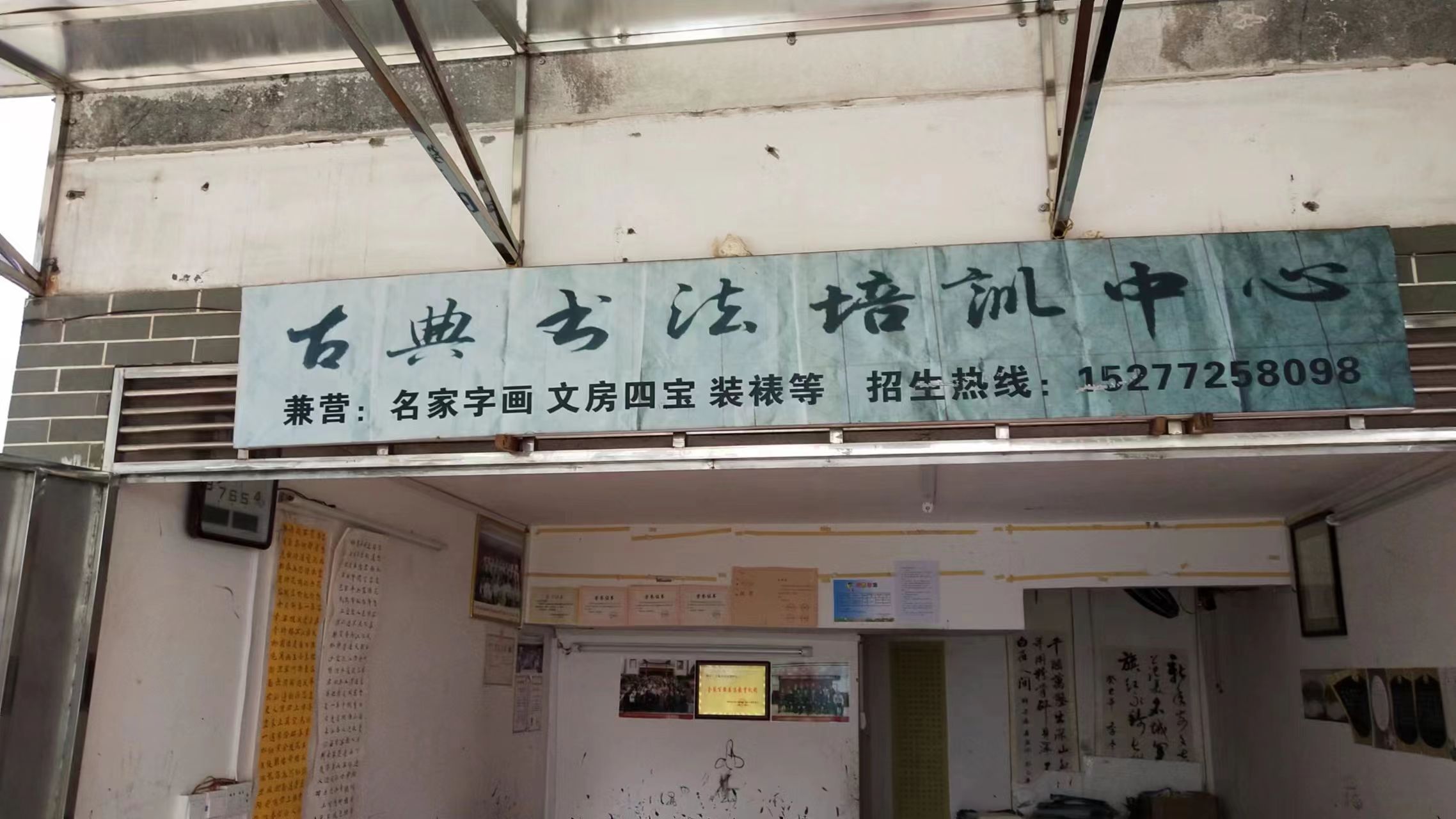 金秀县金秀镇古典书法培训中心