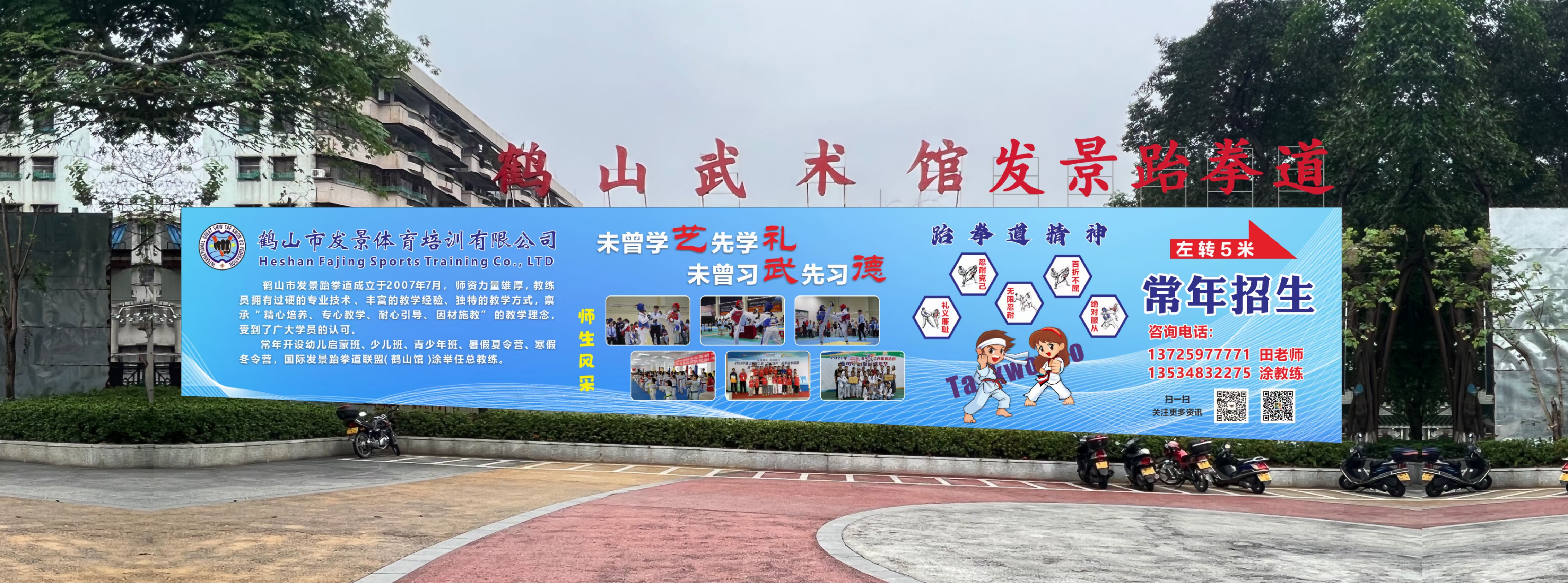 鹤山市发景体育培训有限公司