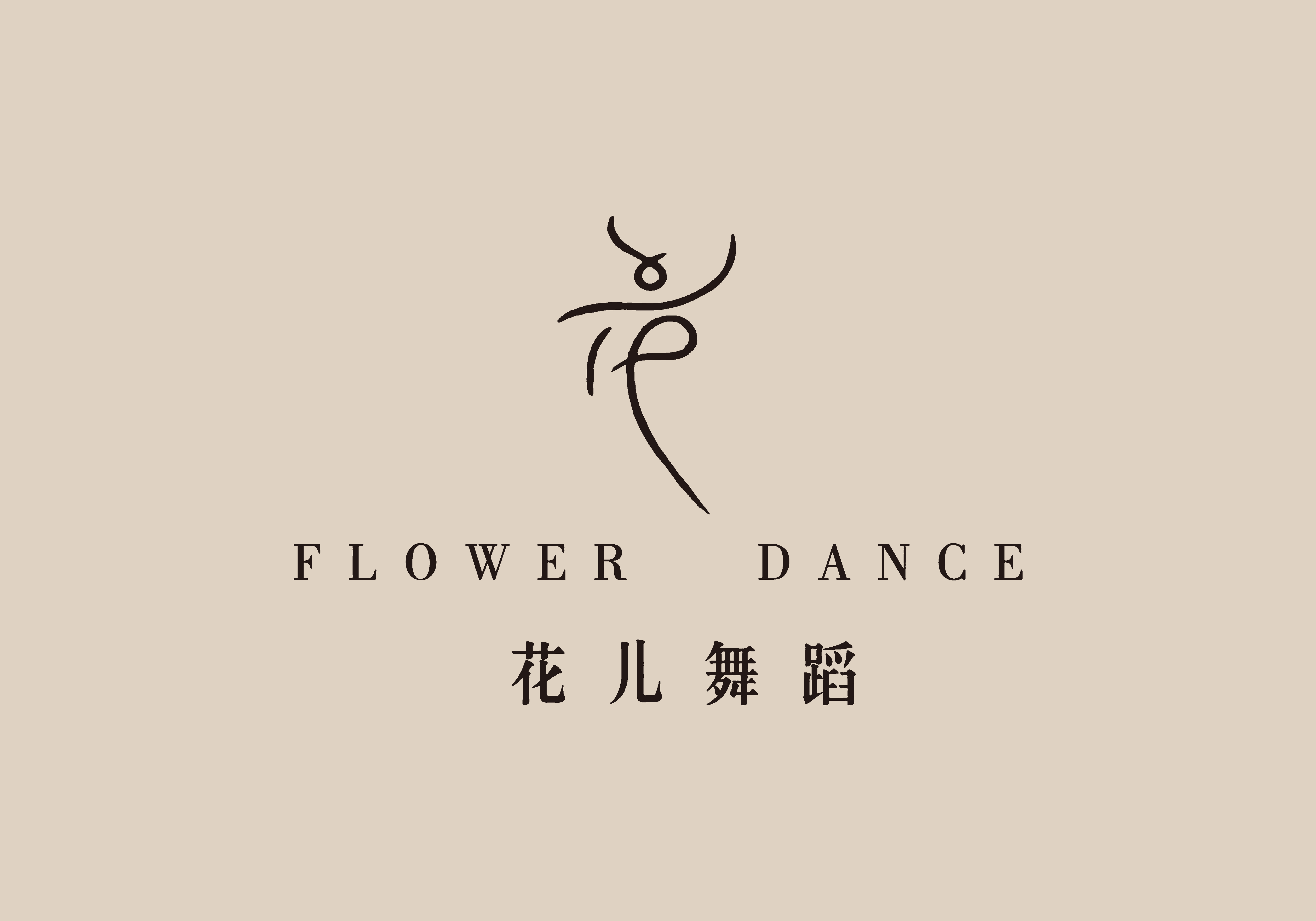 玉溪市江川区花儿舞蹈培训有限公司