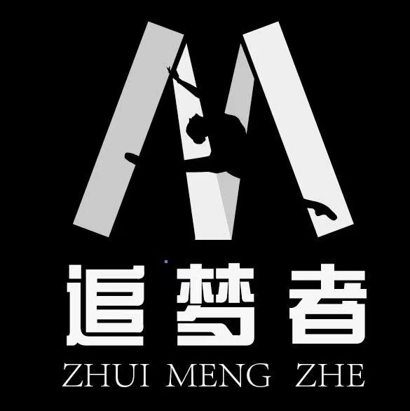 平南县追梦者文化艺术有限公司