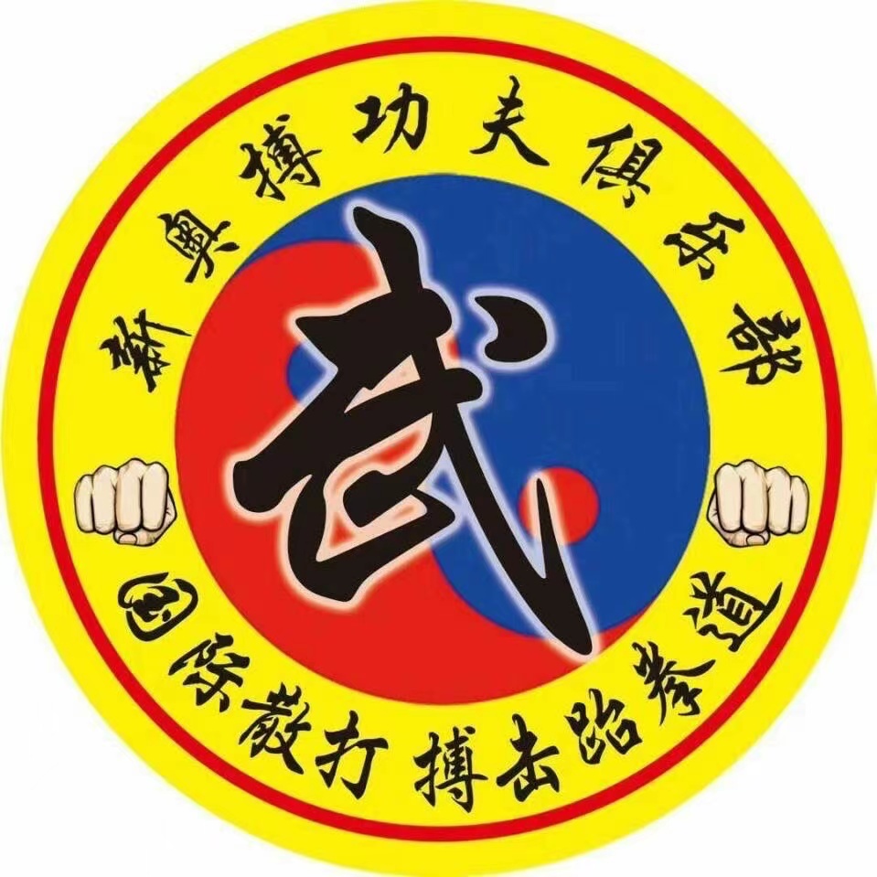 临汾市侯马经济开发区武林风搏击文化传播有限公司
