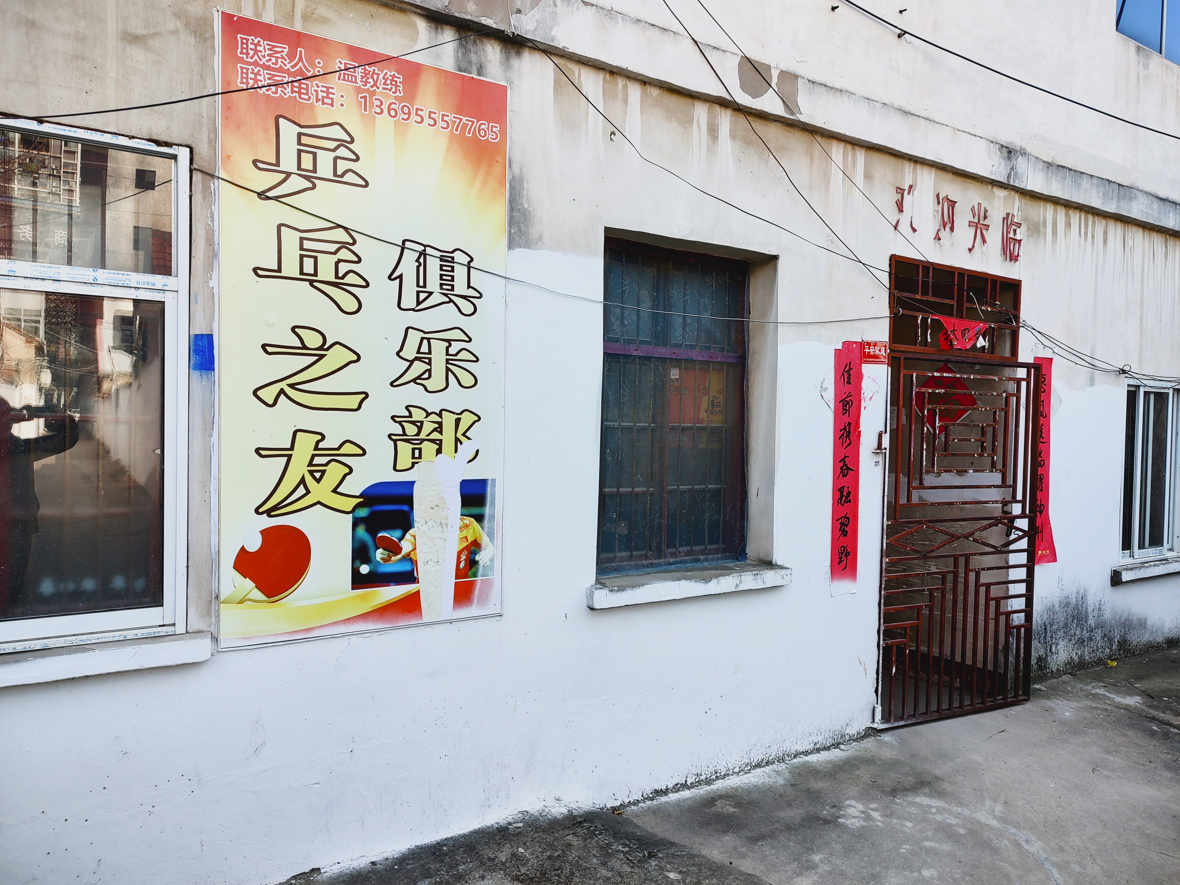 固镇县乒乓之友体育培训有限公司