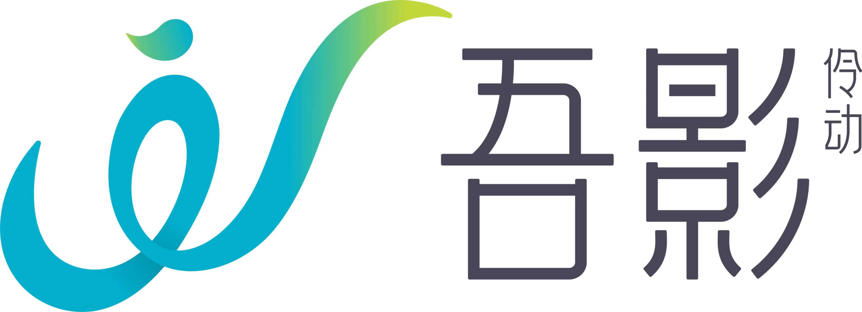 广州市天河区吾影伶动教育培训中心有限公司