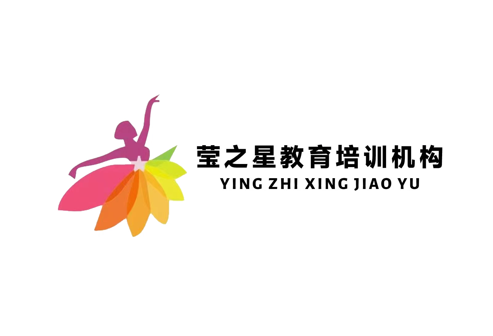 清远市清城区莹之星教育培训有限公司