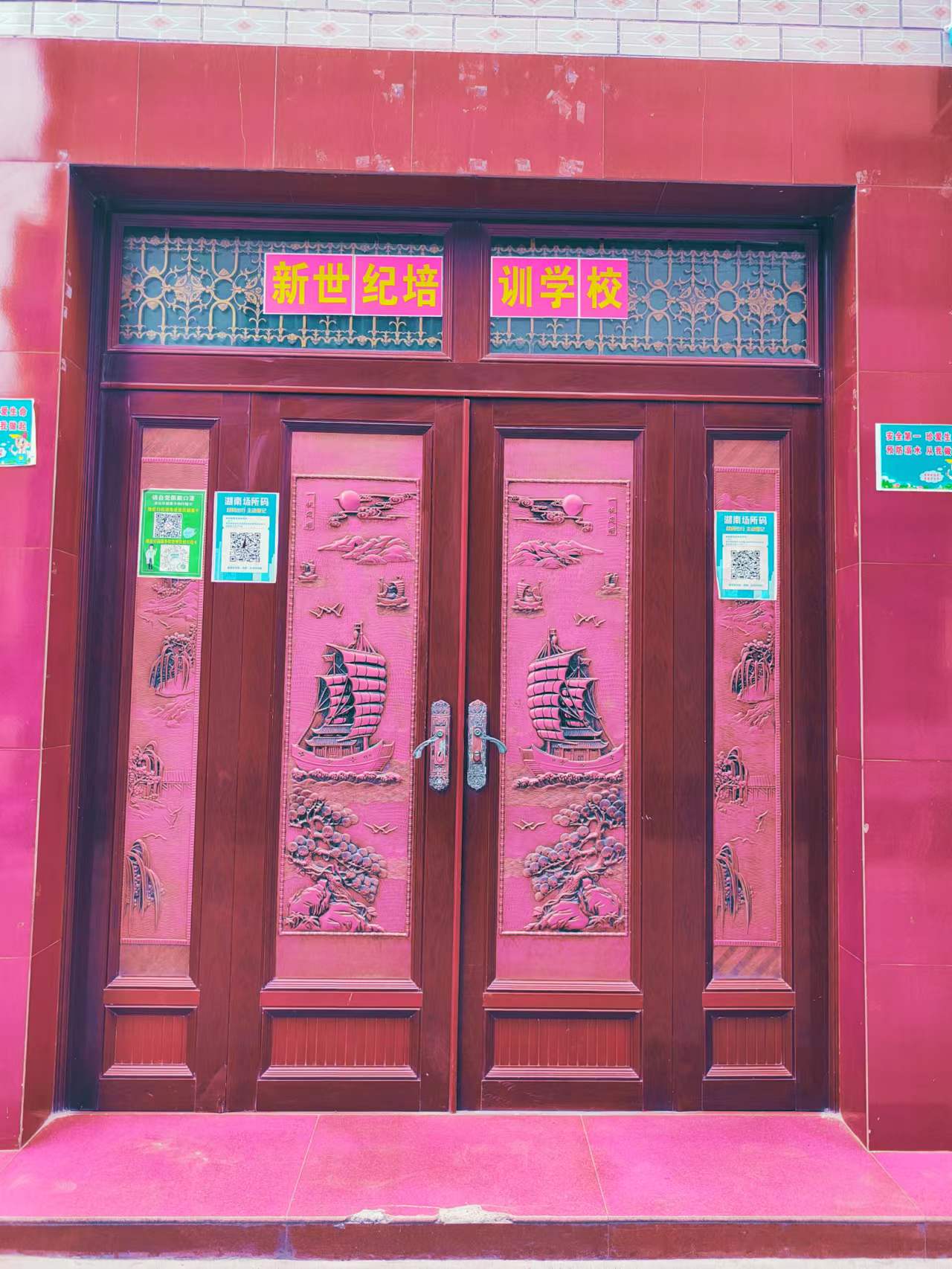 麻阳苗族自治县新世纪培训学校有限公司