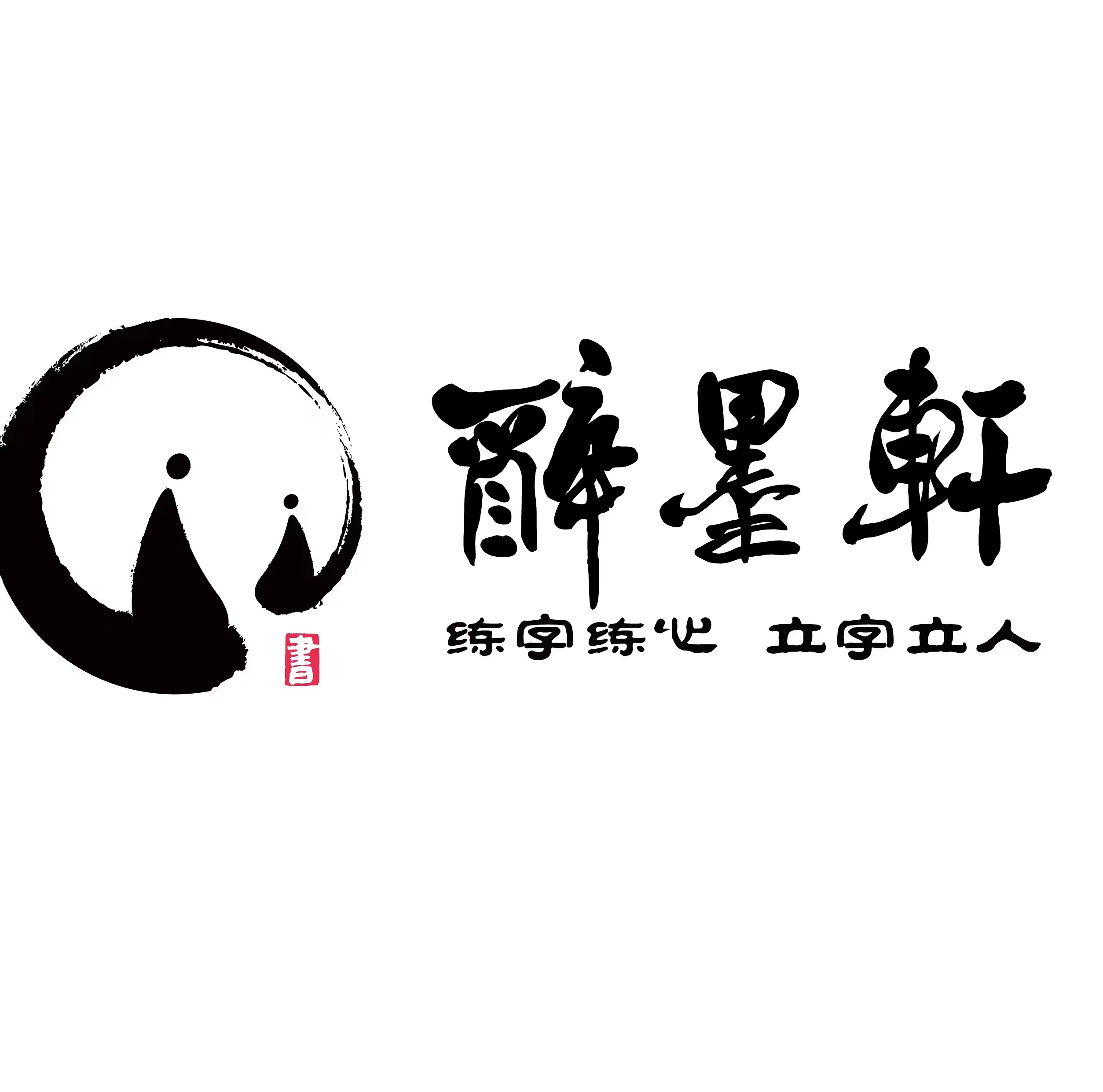 宁波市奉化区醉墨轩书画培训有限公司