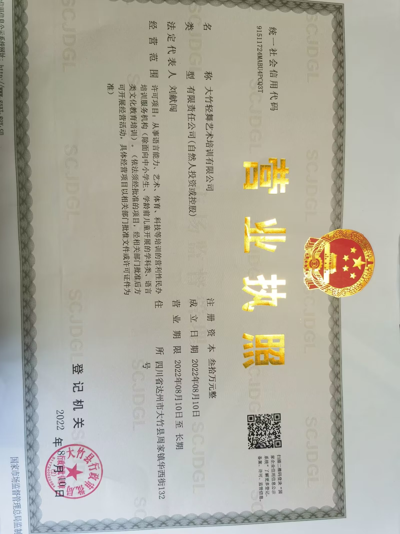 大竹轻舞艺术培训有限公司