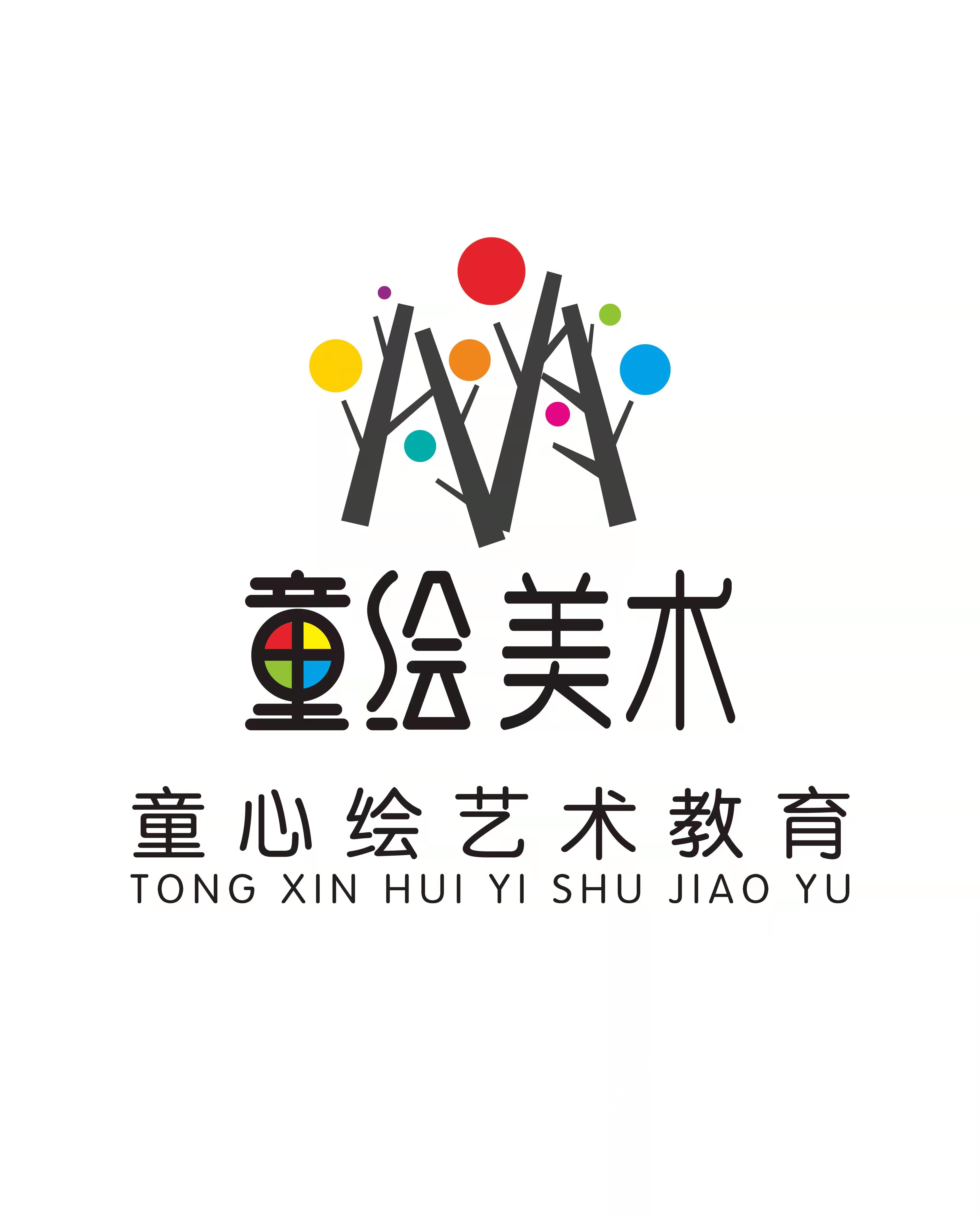 莒县童心绘艺术培训学校有限公司