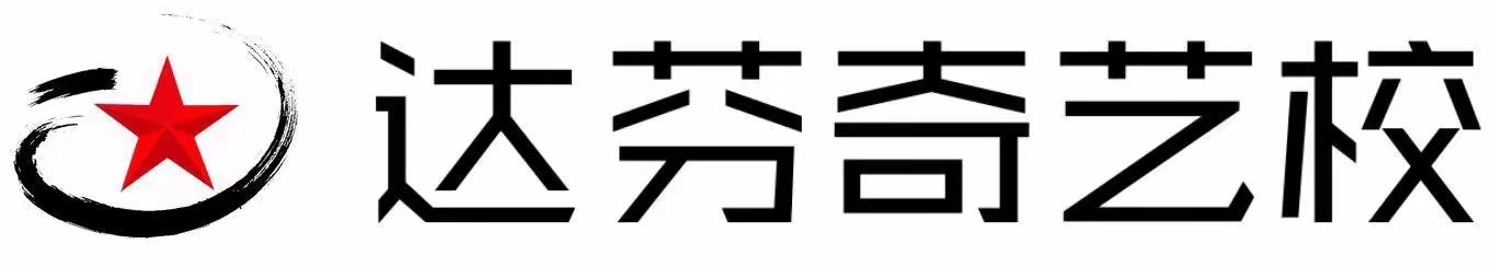 余干县达芬奇艺术培训中心有限公司