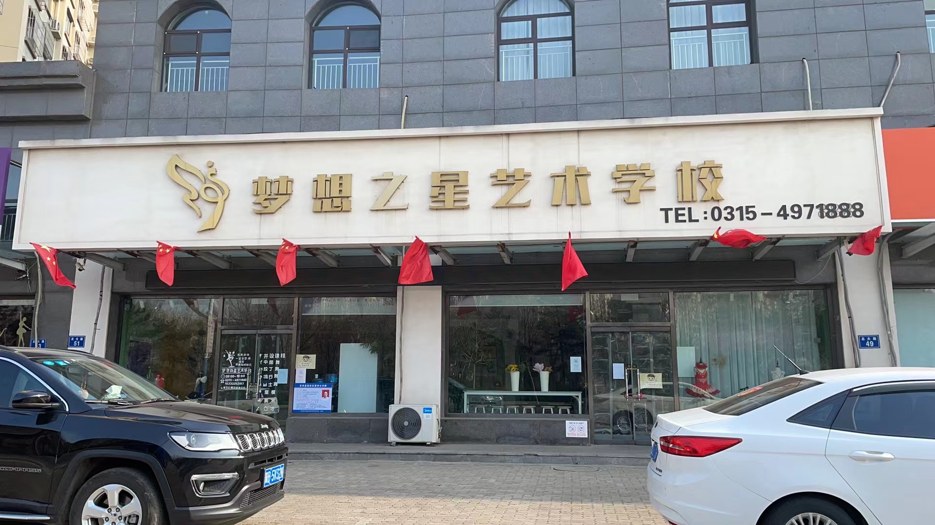 乐亭县梦想之星艺术培训学校有限公司