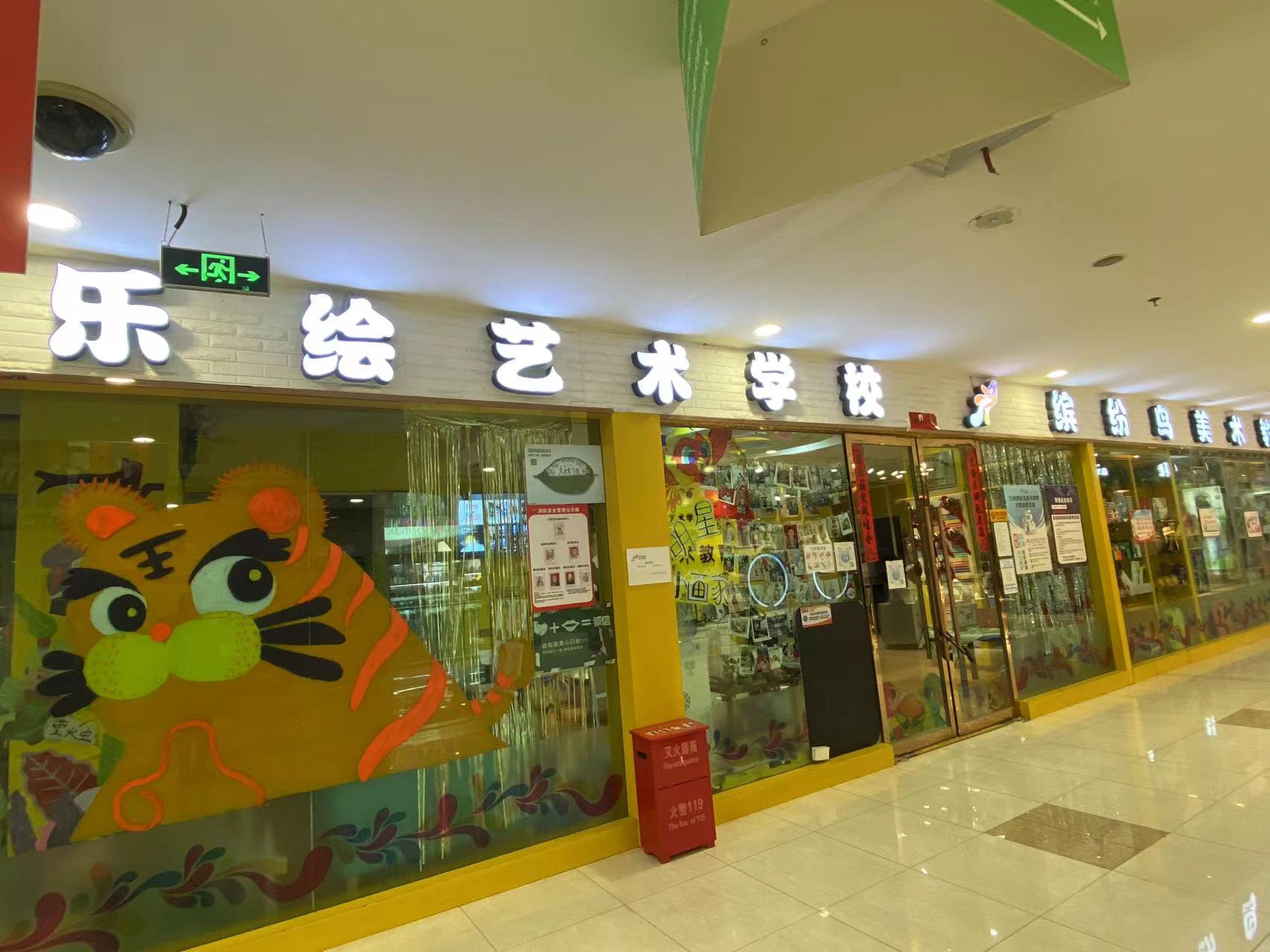 兰州市城关区乐绘艺术培训学校有限公司