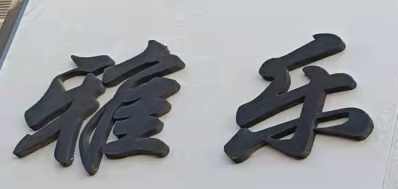 杭锦后旗陕坝镇雅乐艺术培训中心