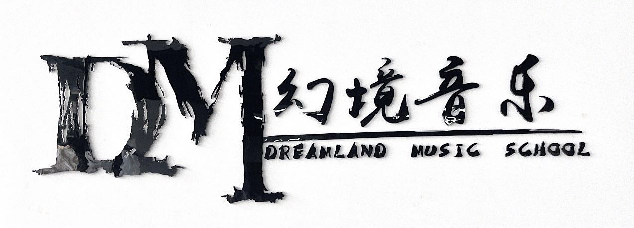 天津幻境音乐艺术培训学校有限公司