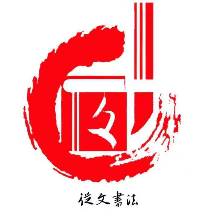 钦州市好好练字艺术培训工作室