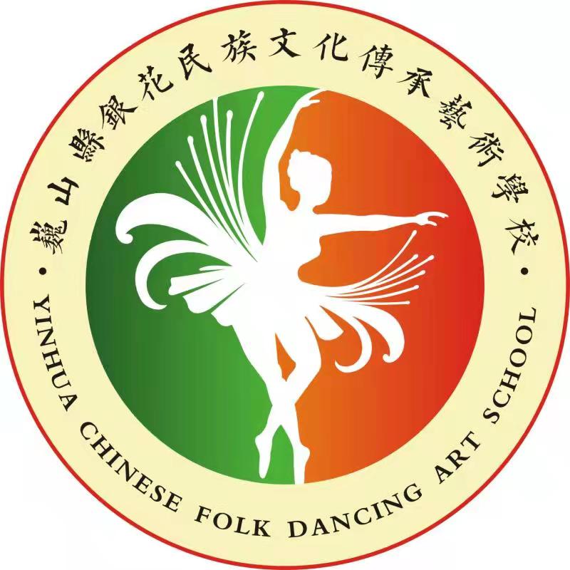 巍山县银花民族文化传承艺术学校