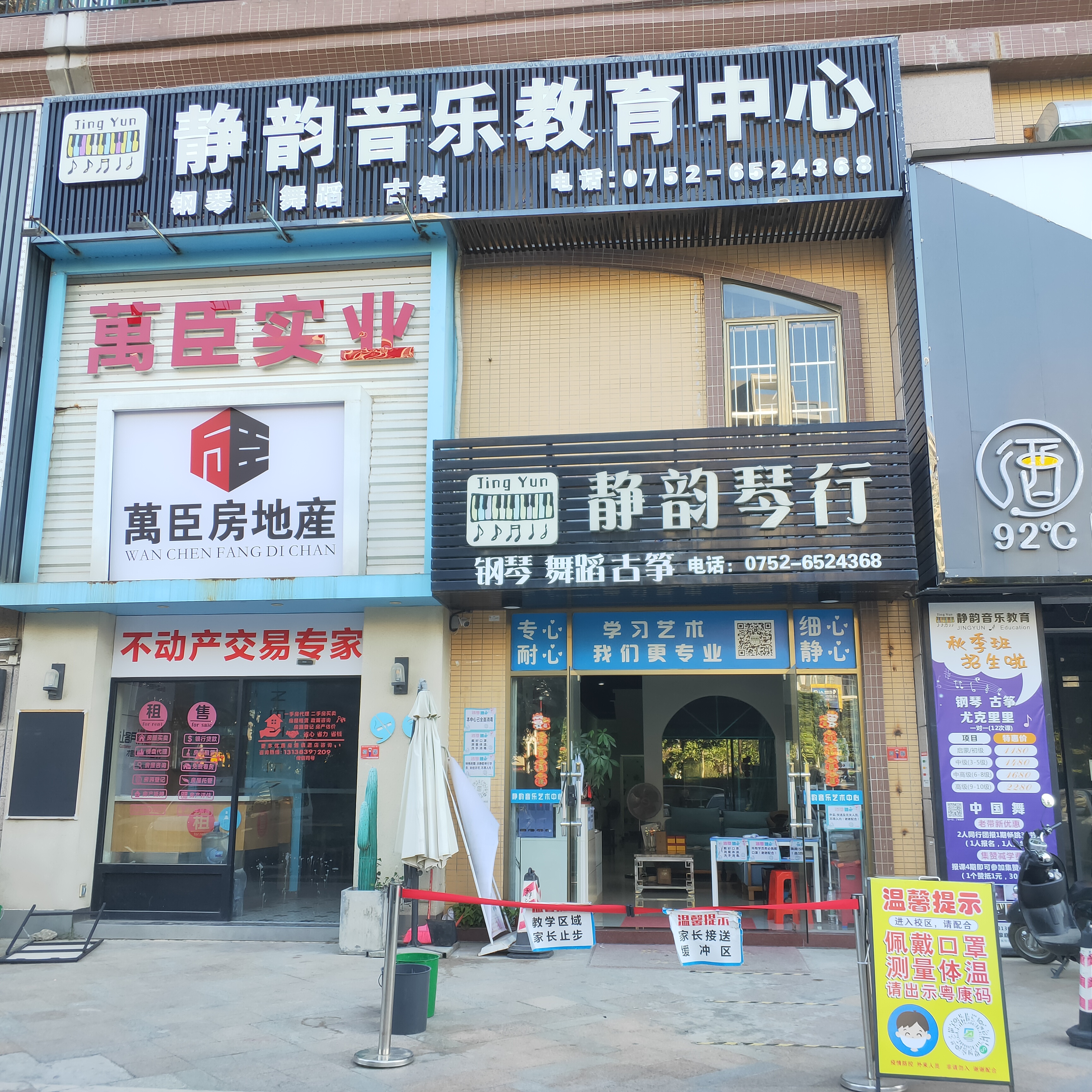 博罗县园洲静韵艺术培训中心有限公司