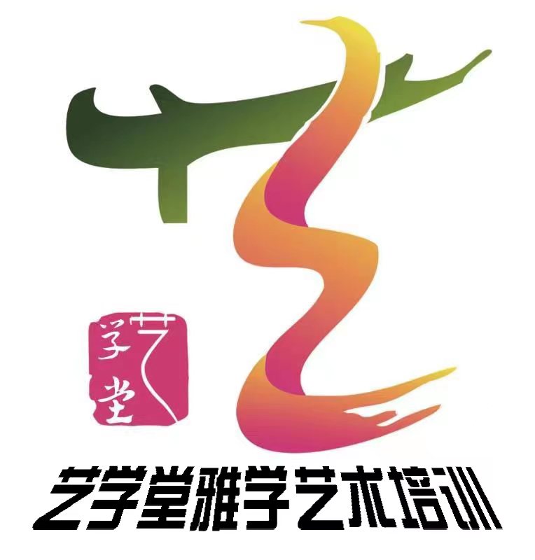 泰宁县艺学堂雅学艺术培训有限公司