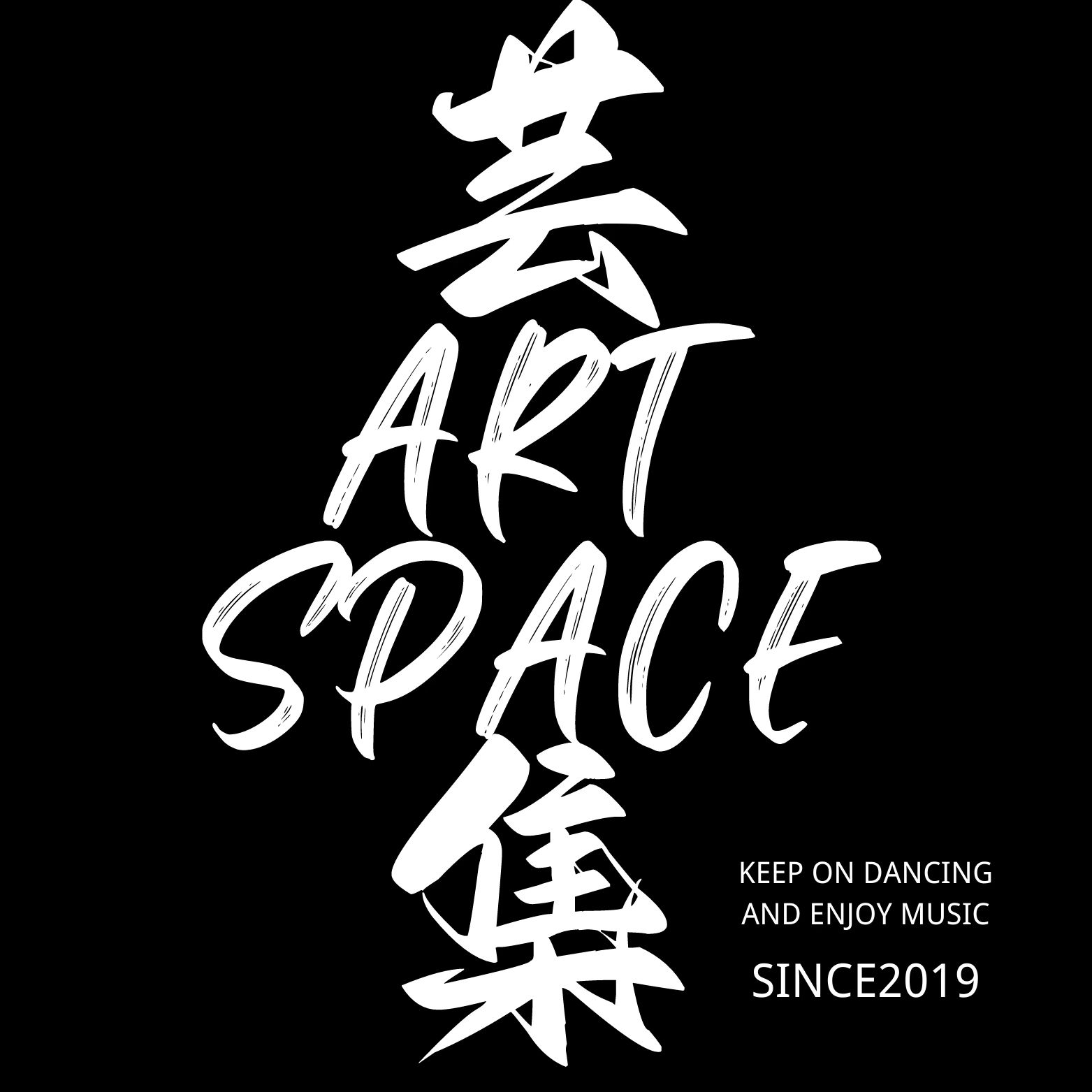 云南芸集艺术培训有限责任公司