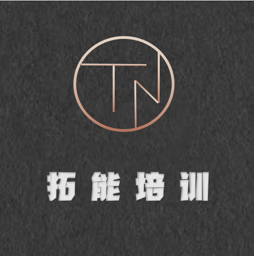 天津市东丽区拓能培训学校有限公司