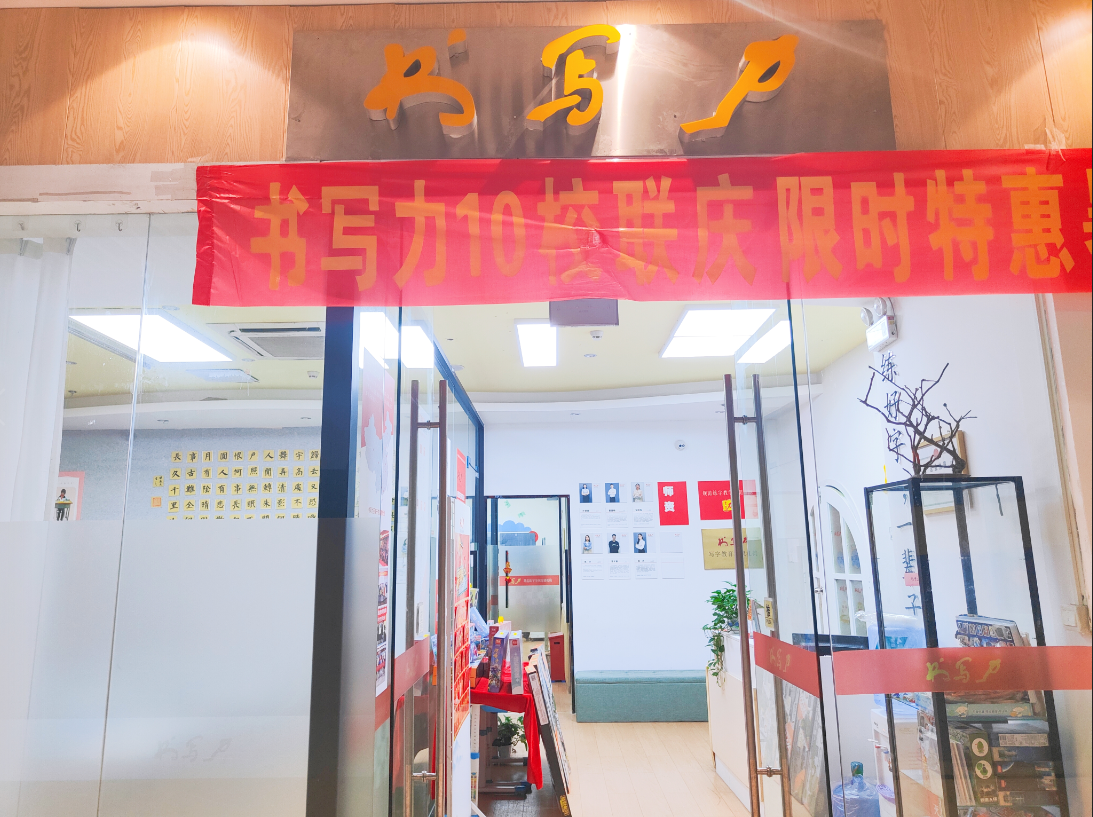 深圳市龙华区书写力圆方培训中心有限公司