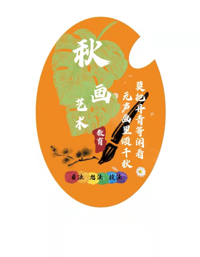 固原市原州区秋画艺术培训中心有限公司