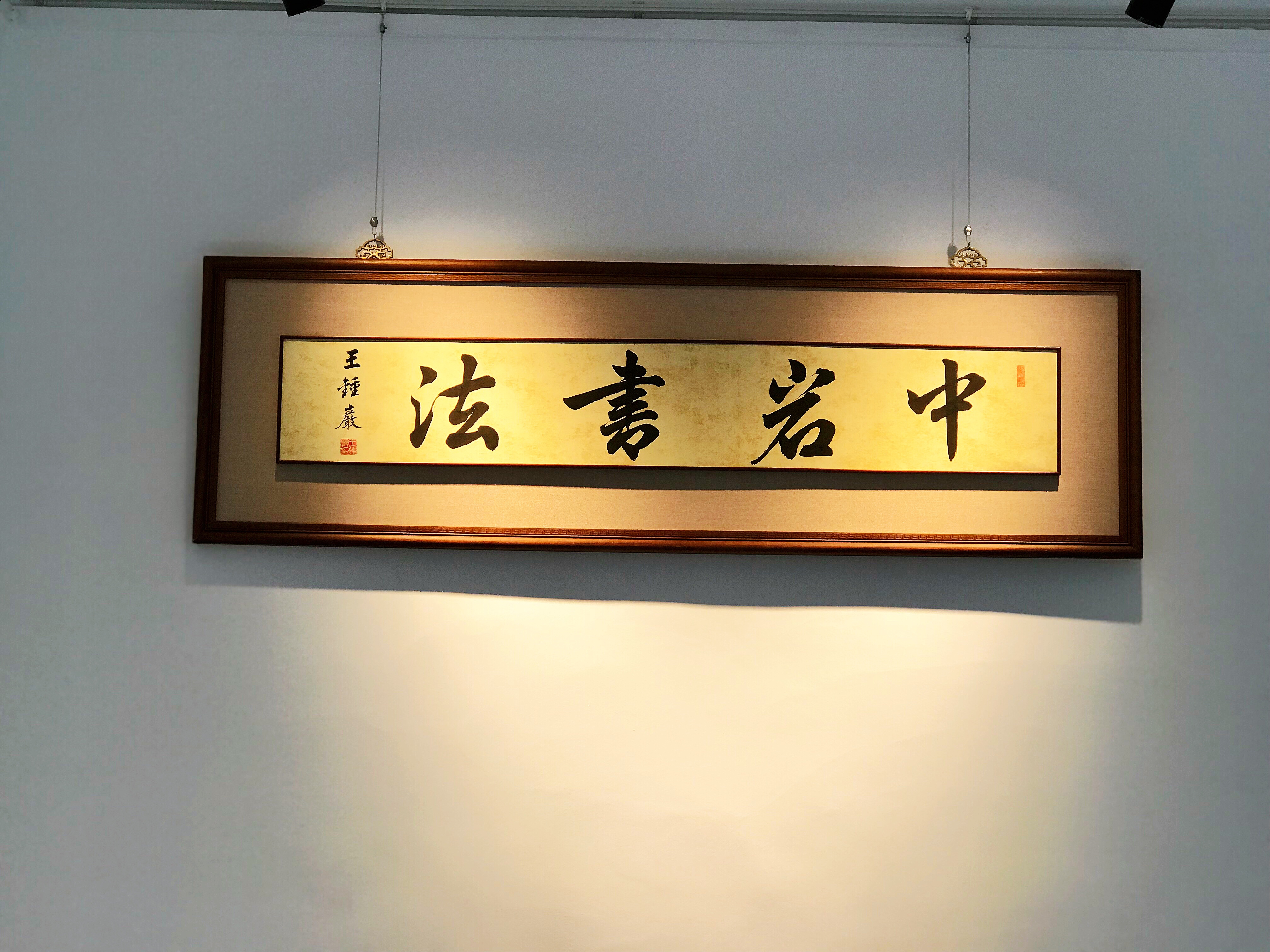 乐清市中岩书法培训有限公司