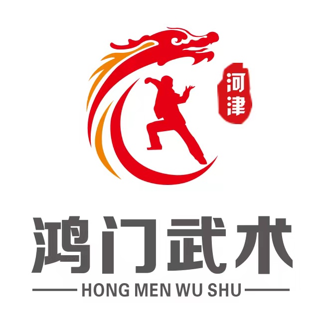 河津市鸿门青少年武术俱乐部