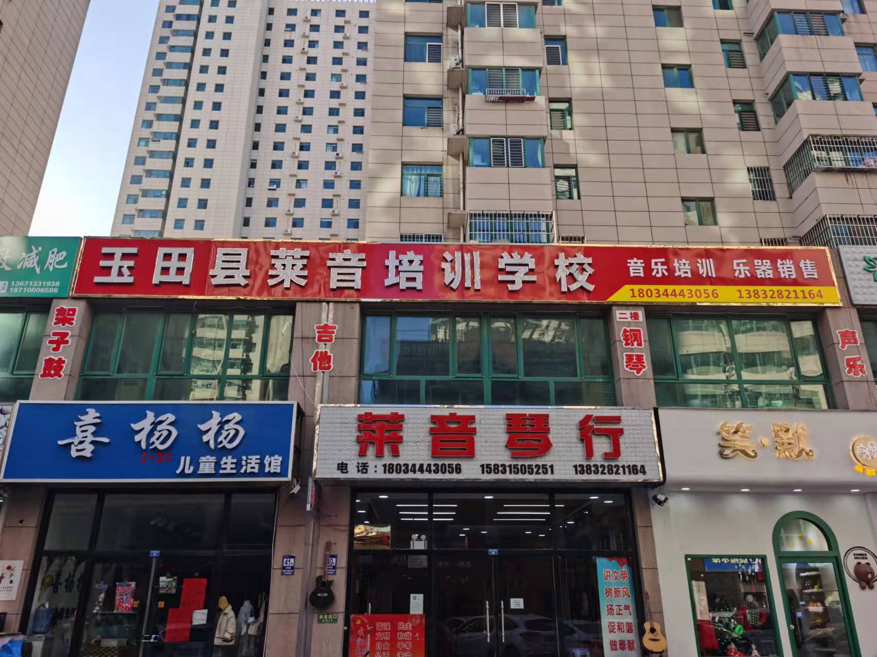玉田县莱音培训学校有限公司