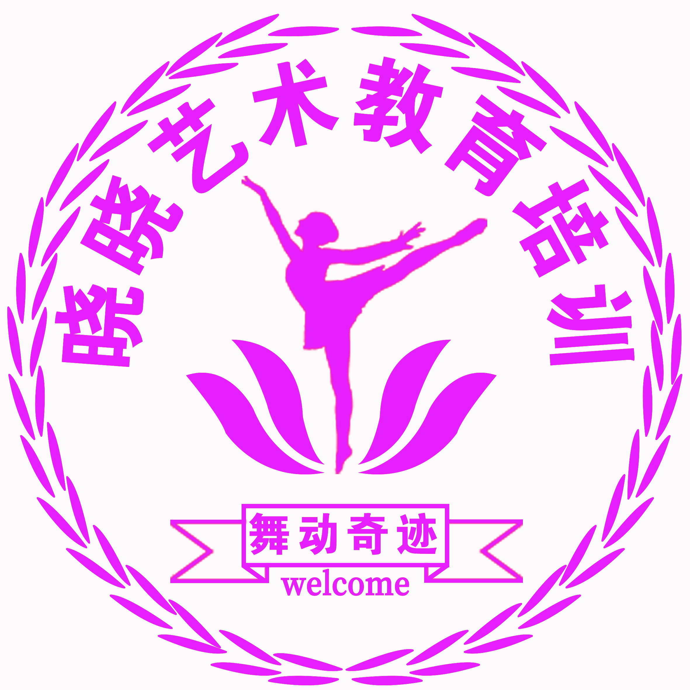 平罗县晓晓艺术教育培训有限公司