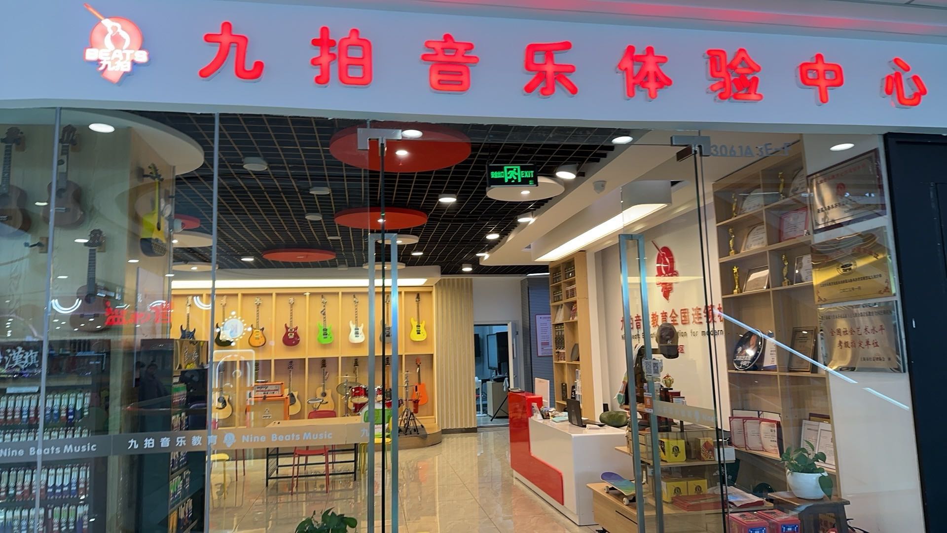 乌鲁木齐市疆音九拍艺术培训有限公司