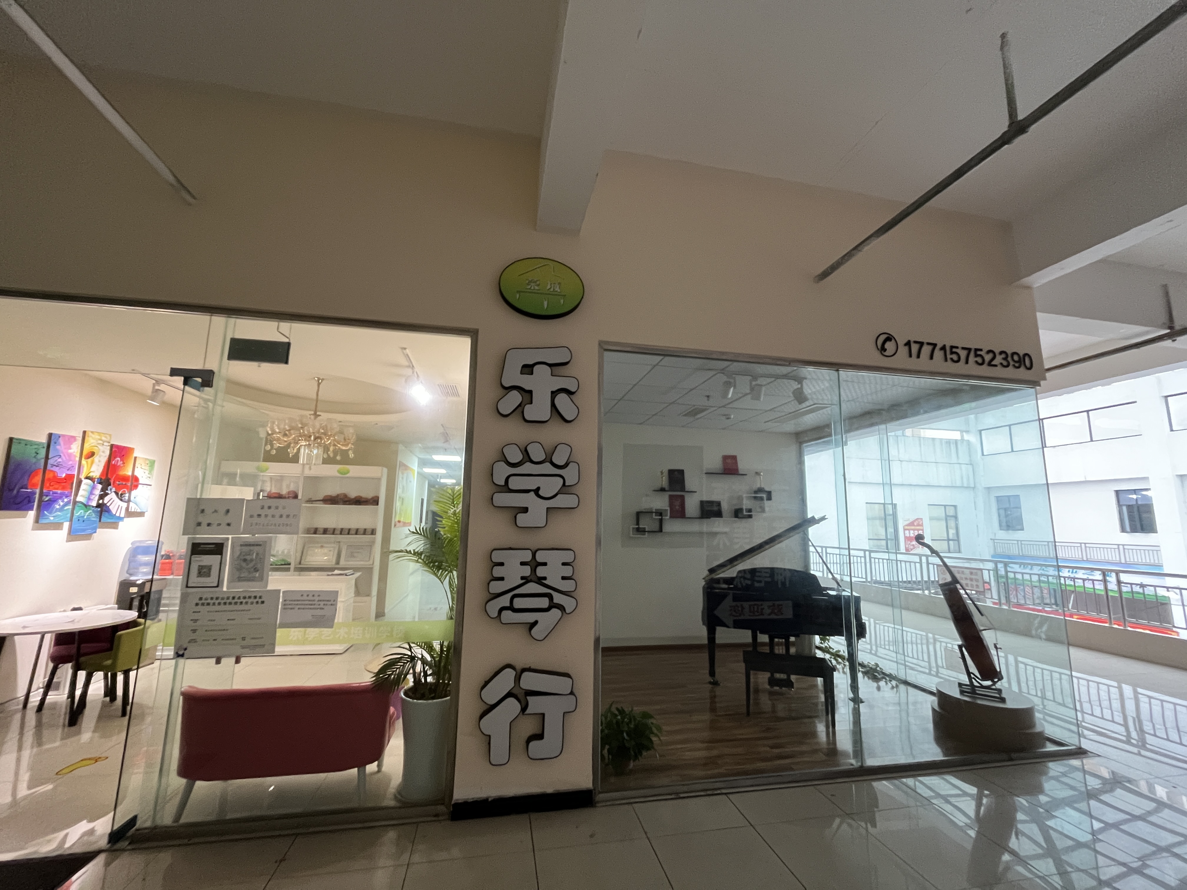 眉山市彭山区荣城乐学艺术培训学校有限公司