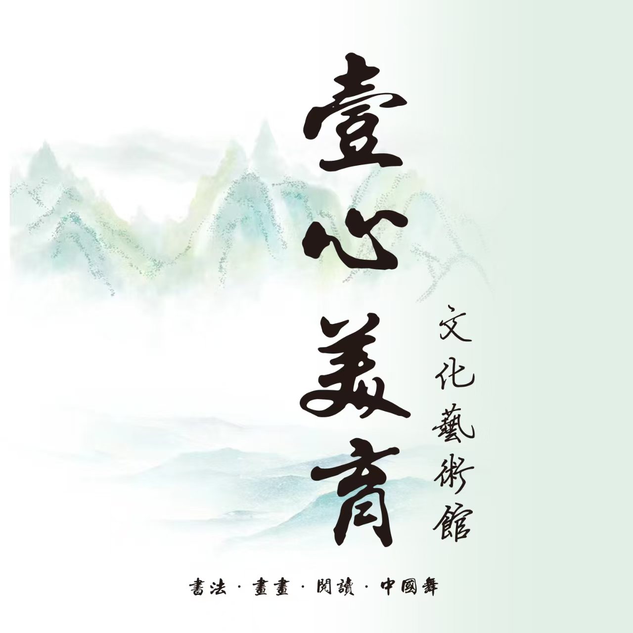 武汉市壹心美育艺术教育培训学校有限公司