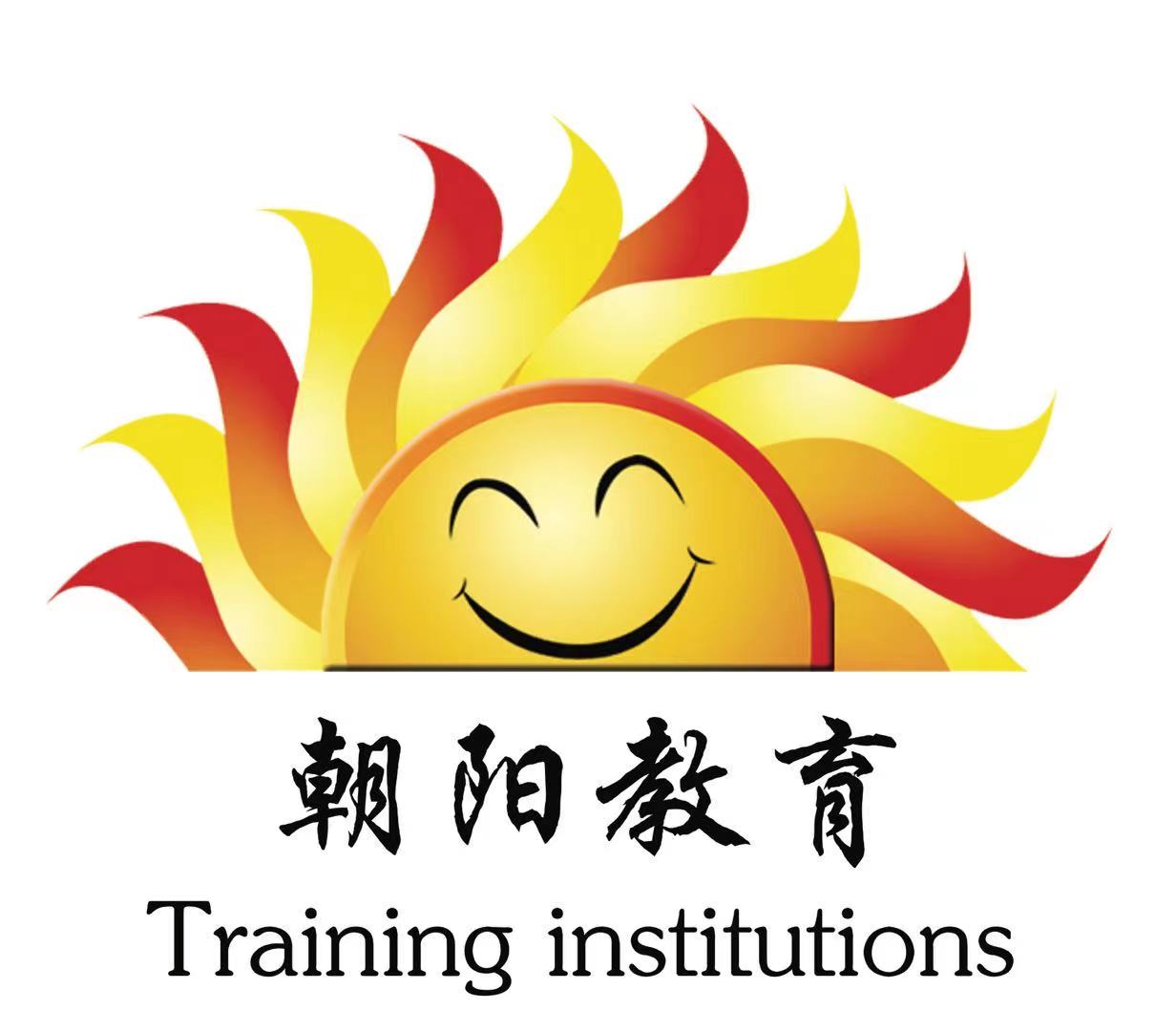 诸城市朝阳学林教育培训学校有限公司