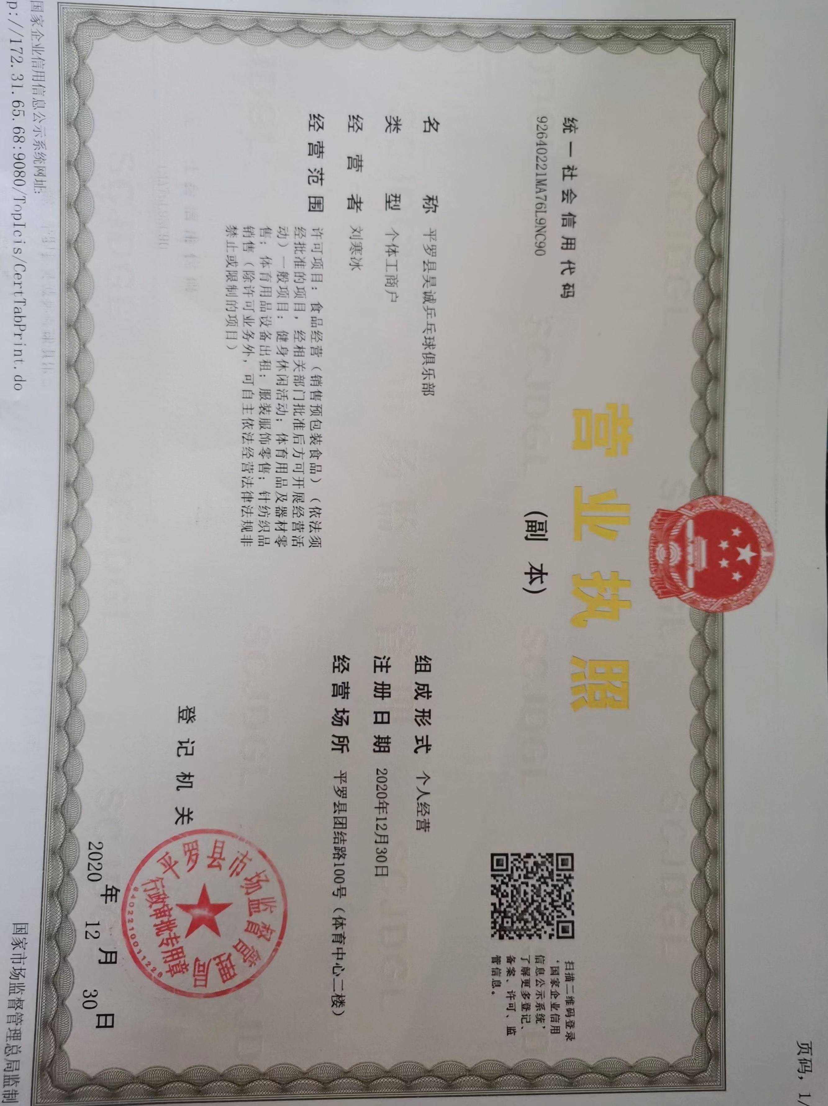 平罗县昊诚乒乓球俱乐部