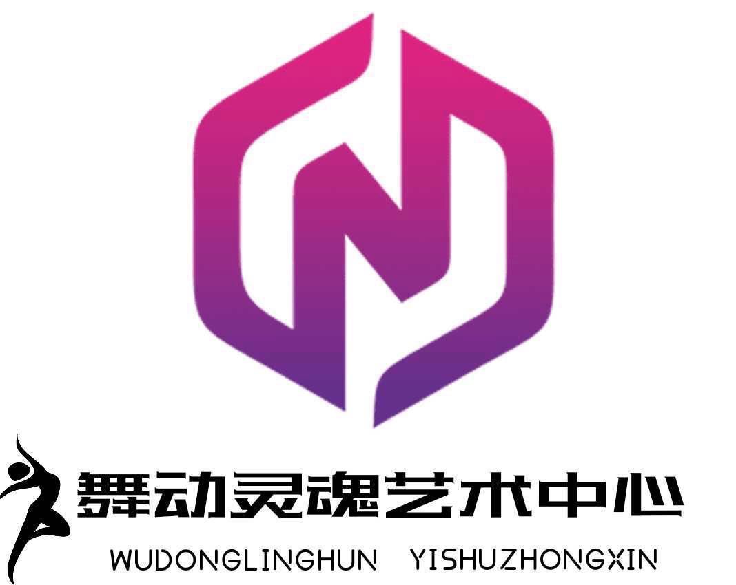 库尔勒舞动灵魂艺术培训有限公司
